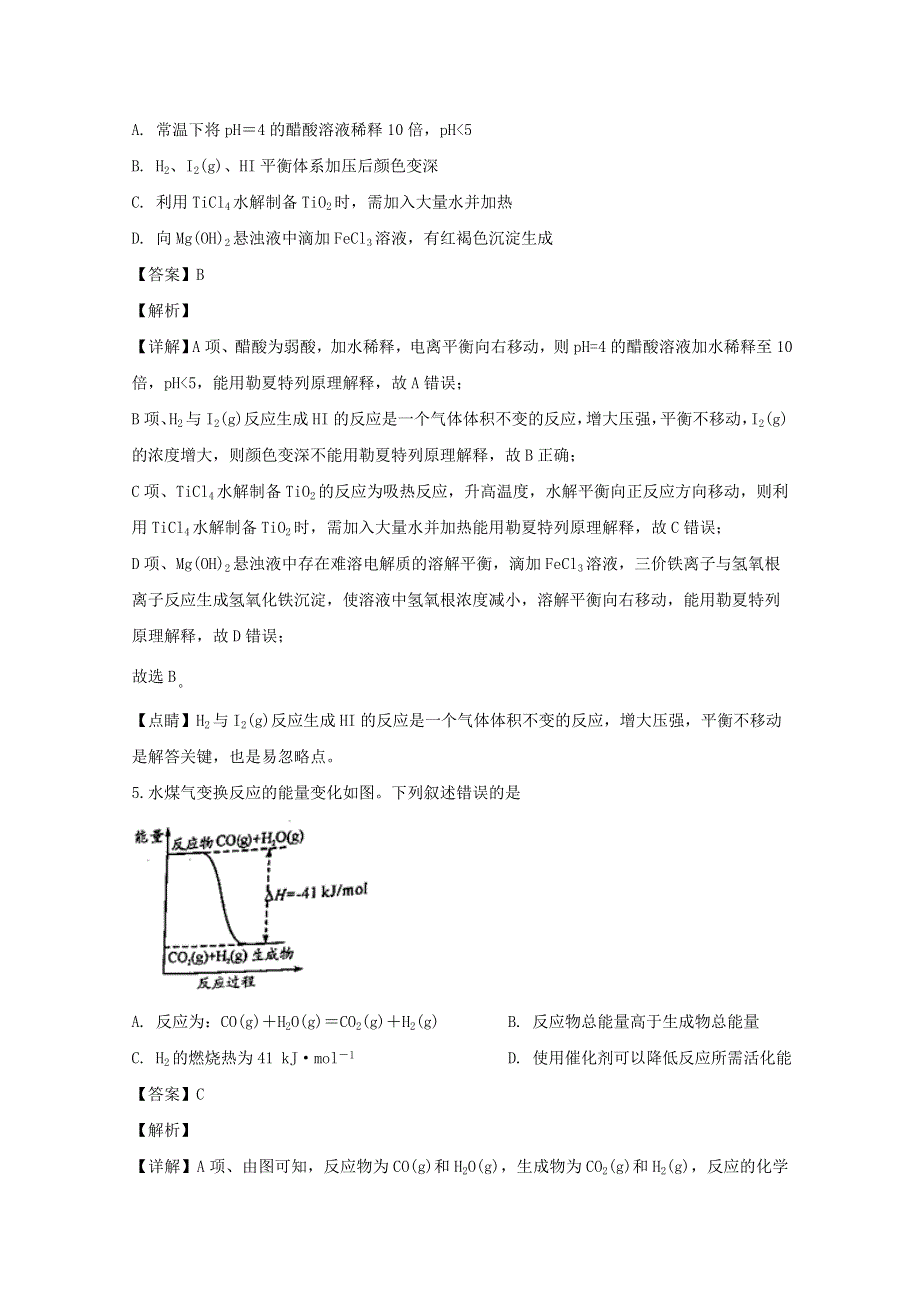 四川省简阳市阳安中学2019-2020学年高二化学上学期期末调研考试试题（含解析）.doc_第3页