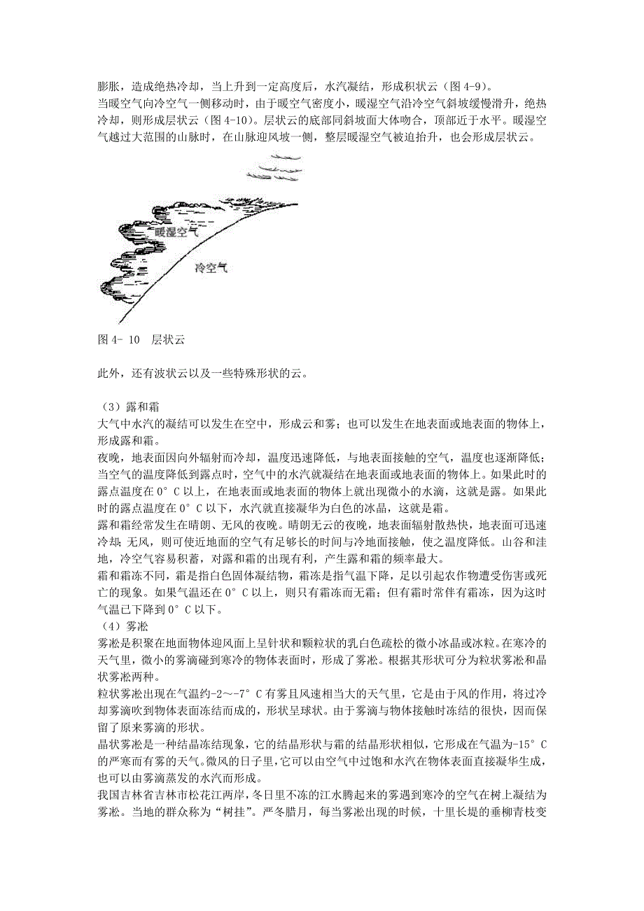 2020秋九年级物理全册 第十二章 温度与物态变化 第四节 升华与凝华 物态变化与天气素材 （新版）沪科版.doc_第2页