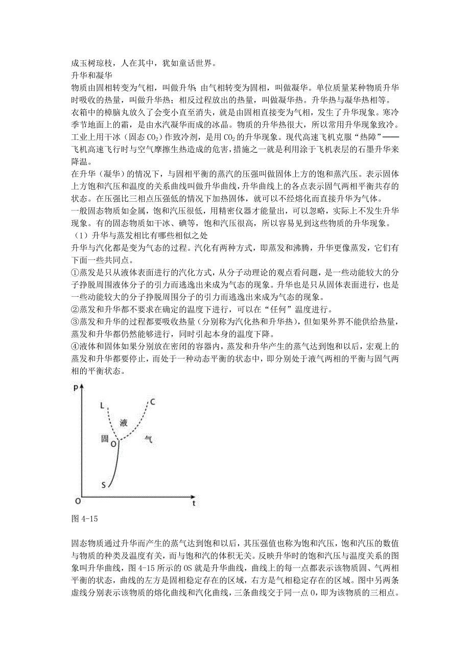 2020秋九年级物理全册 第十二章 温度与物态变化 第四节 升华与凝华 物态变化与天气素材 （新版）沪科版.doc_第3页