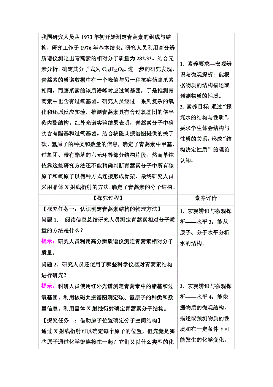 新教材2021-2022学年人教版化学选择性必修第二册学案：第3章 晶体结构与性质 章末总结探究课 WORD版含答案.doc_第2页