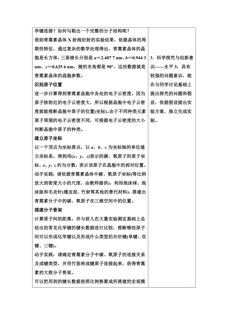 新教材2021-2022学年人教版化学选择性必修第二册学案：第3章 晶体结构与性质 章末总结探究课 WORD版含答案.doc_第3页