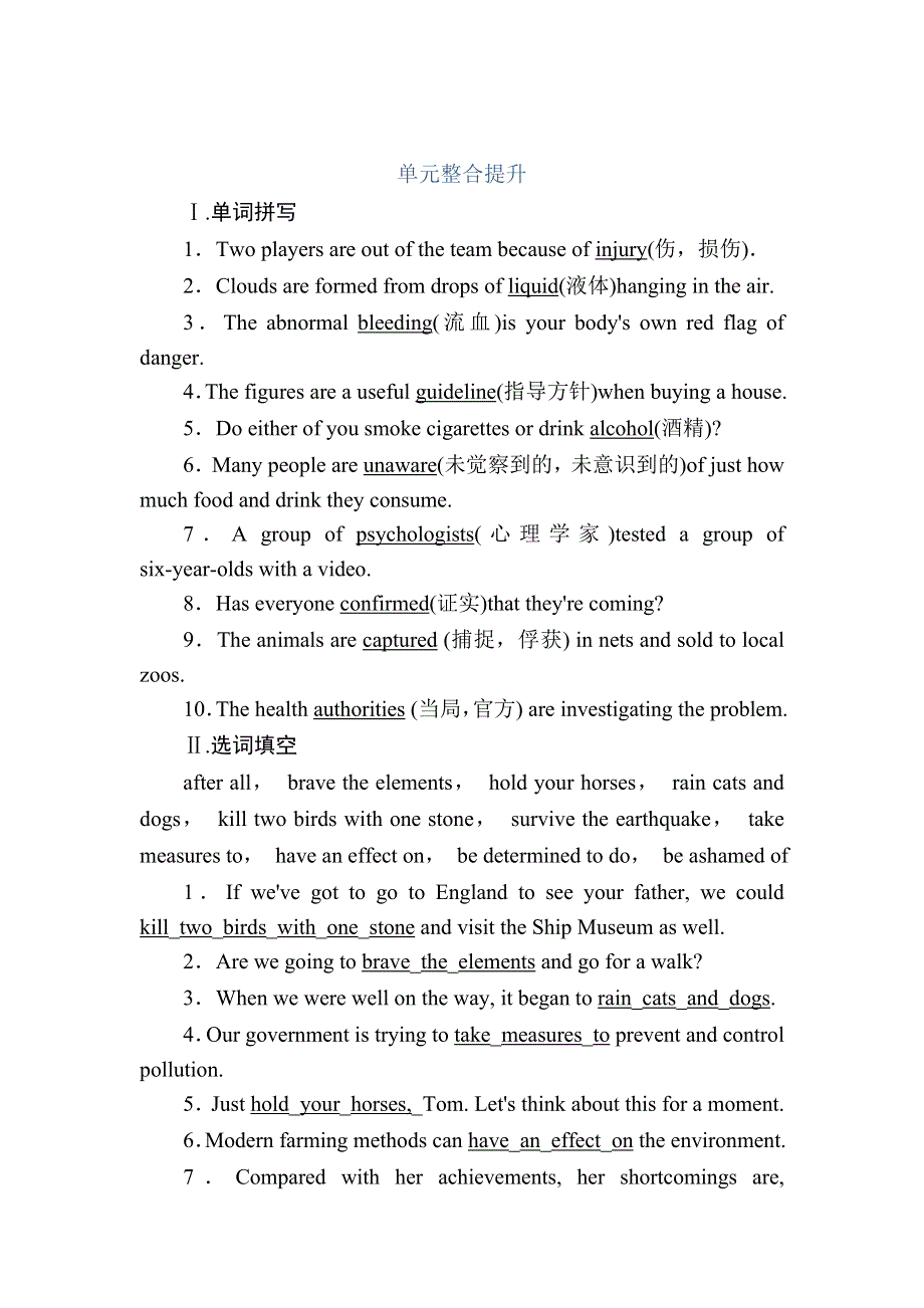 2020-2021学年新教材外研版英语必修第三册课后作业：UNIT 5　WHAT AN ADVENTURE! 单元整合提升 WORD版含解析.DOC_第1页