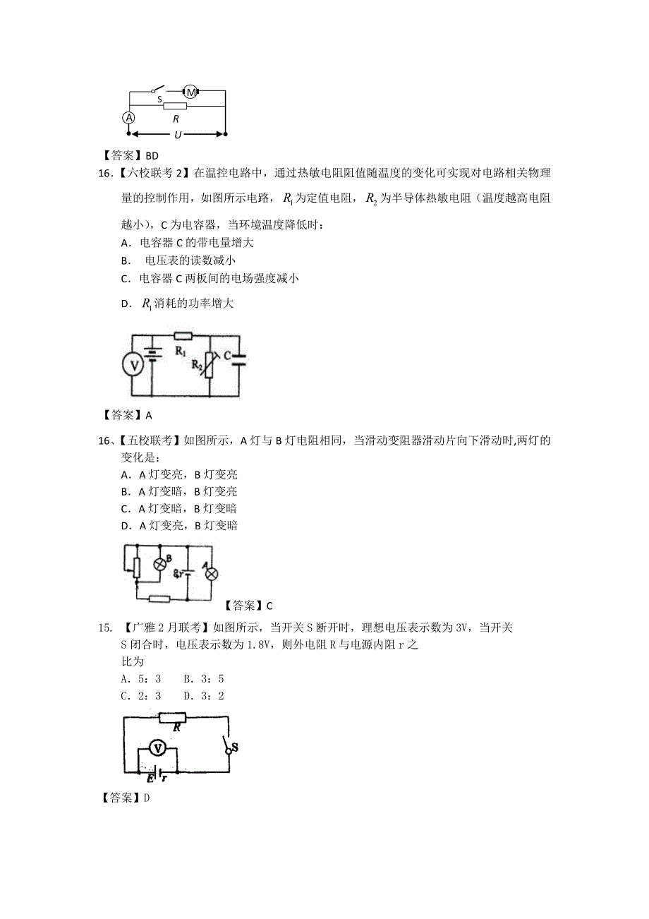 广东省市级名校2010-2011学年高三物理模拟试题分类汇编：8.doc_第2页