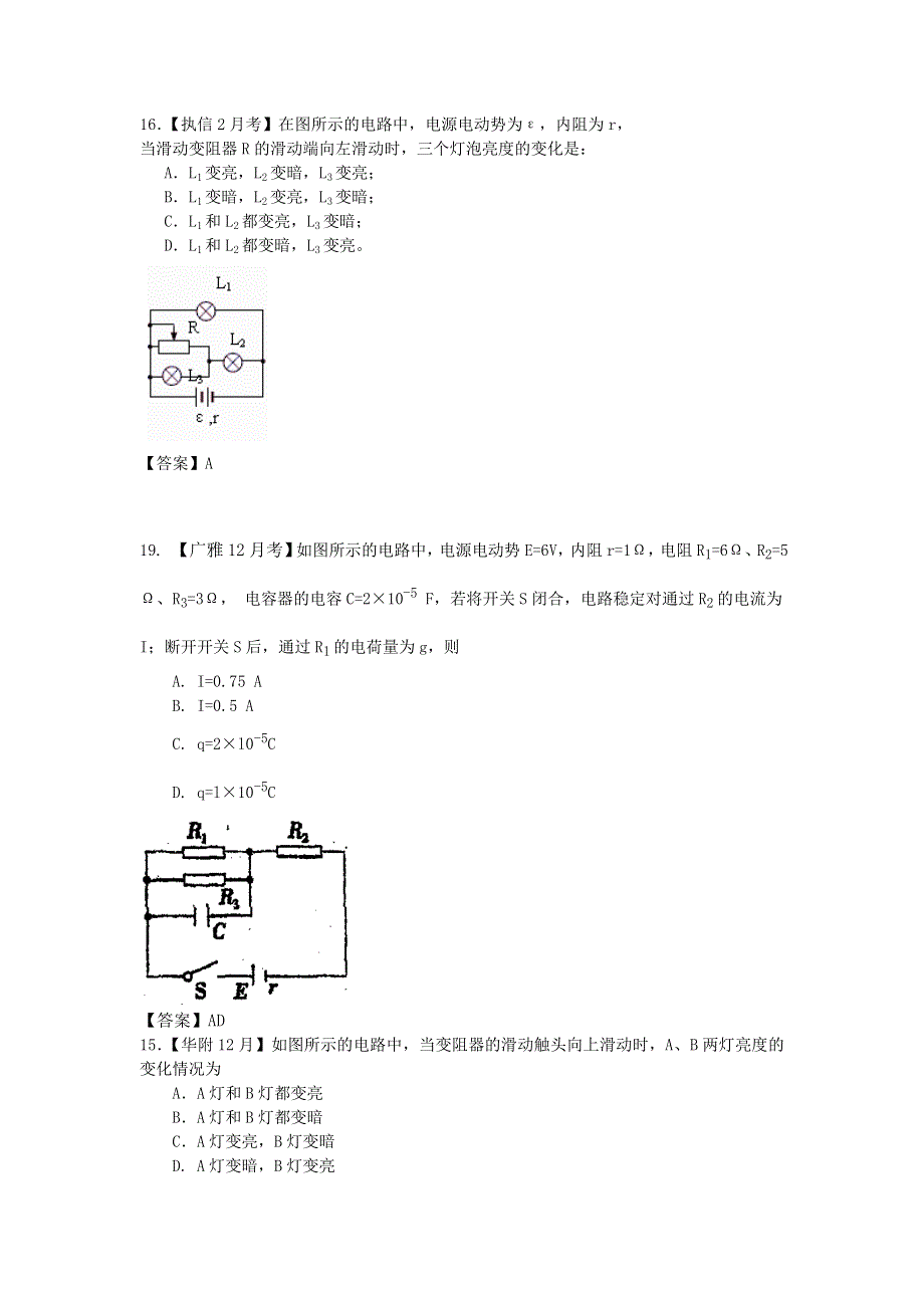 广东省市级名校2010-2011学年高三物理模拟试题分类汇编：8.doc_第3页