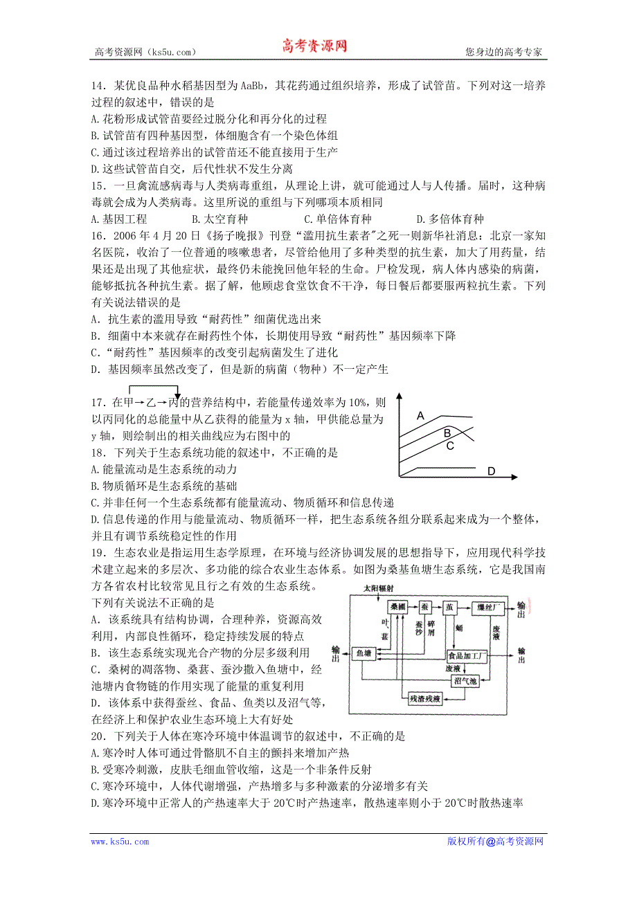 2012届高考生物综合训练题 3.doc_第3页