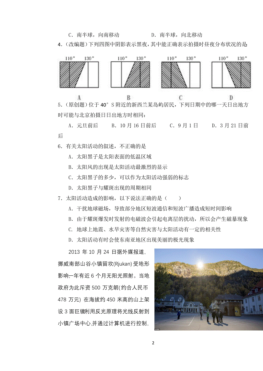 吉林省长春市一中2013-2014学年高一下学期期初考试 地理 WORD版含答案.doc_第2页