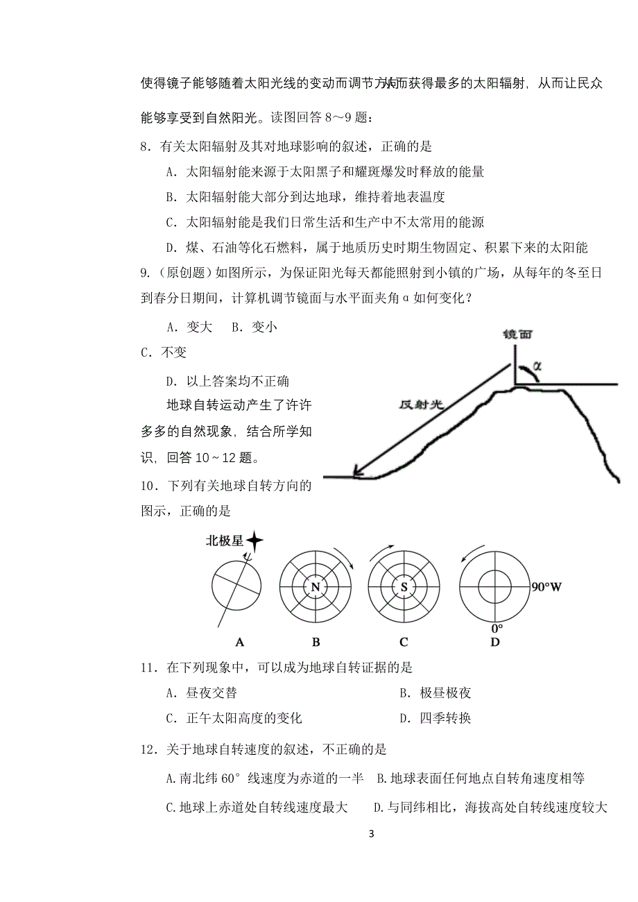 吉林省长春市一中2013-2014学年高一下学期期初考试 地理 WORD版含答案.doc_第3页