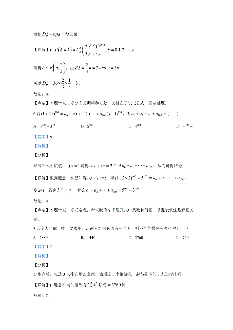 山东省枣庄第八中学东校区2018-2019学年高二3月月考数学试题 WORD版含解析.doc_第3页