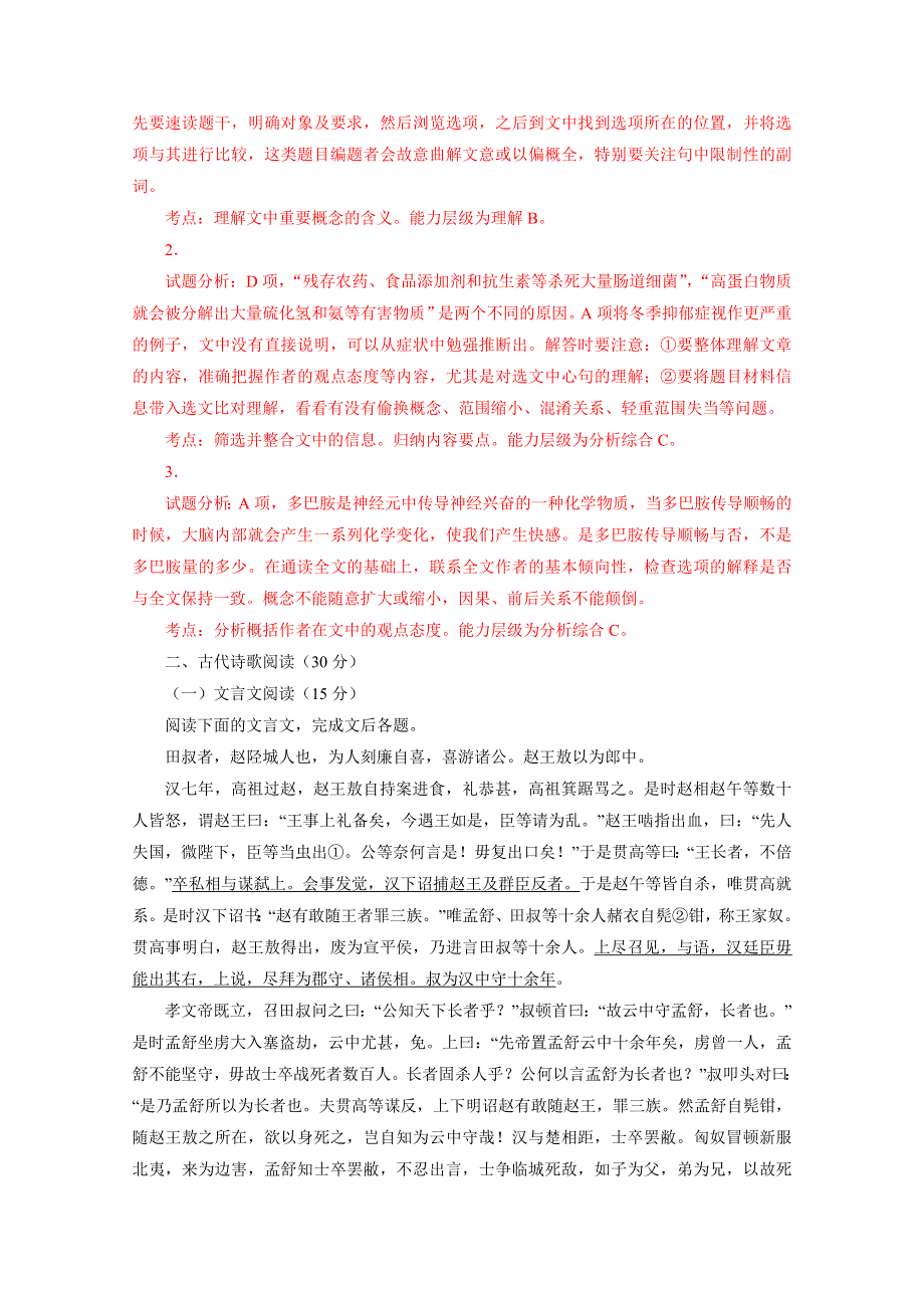 吉林省长春市一三七中学2015-2016学年高一下学期期末联考语文试题 WORD版含解析.doc_第3页