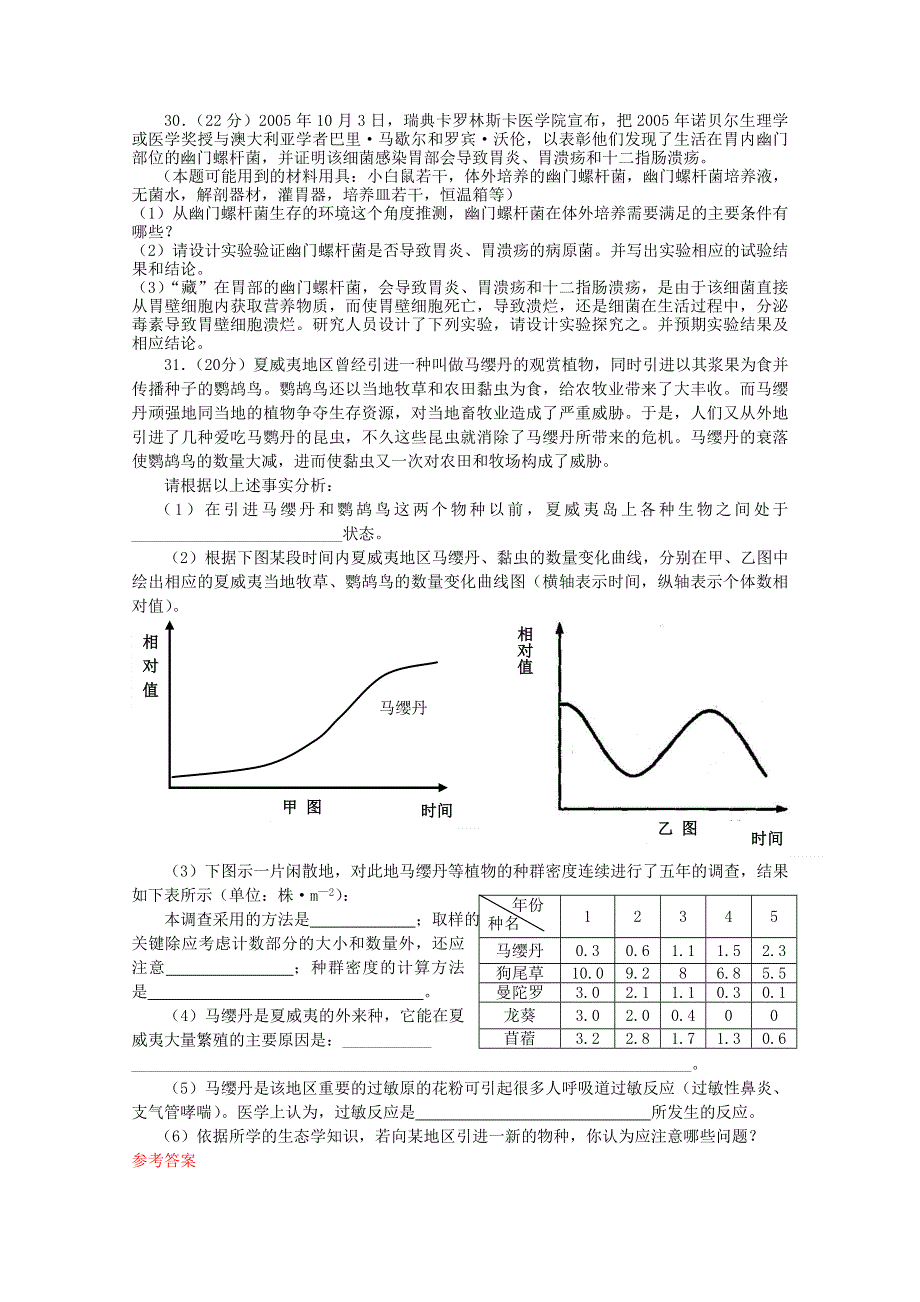 2012届高考生物综合训练题 5.doc_第2页