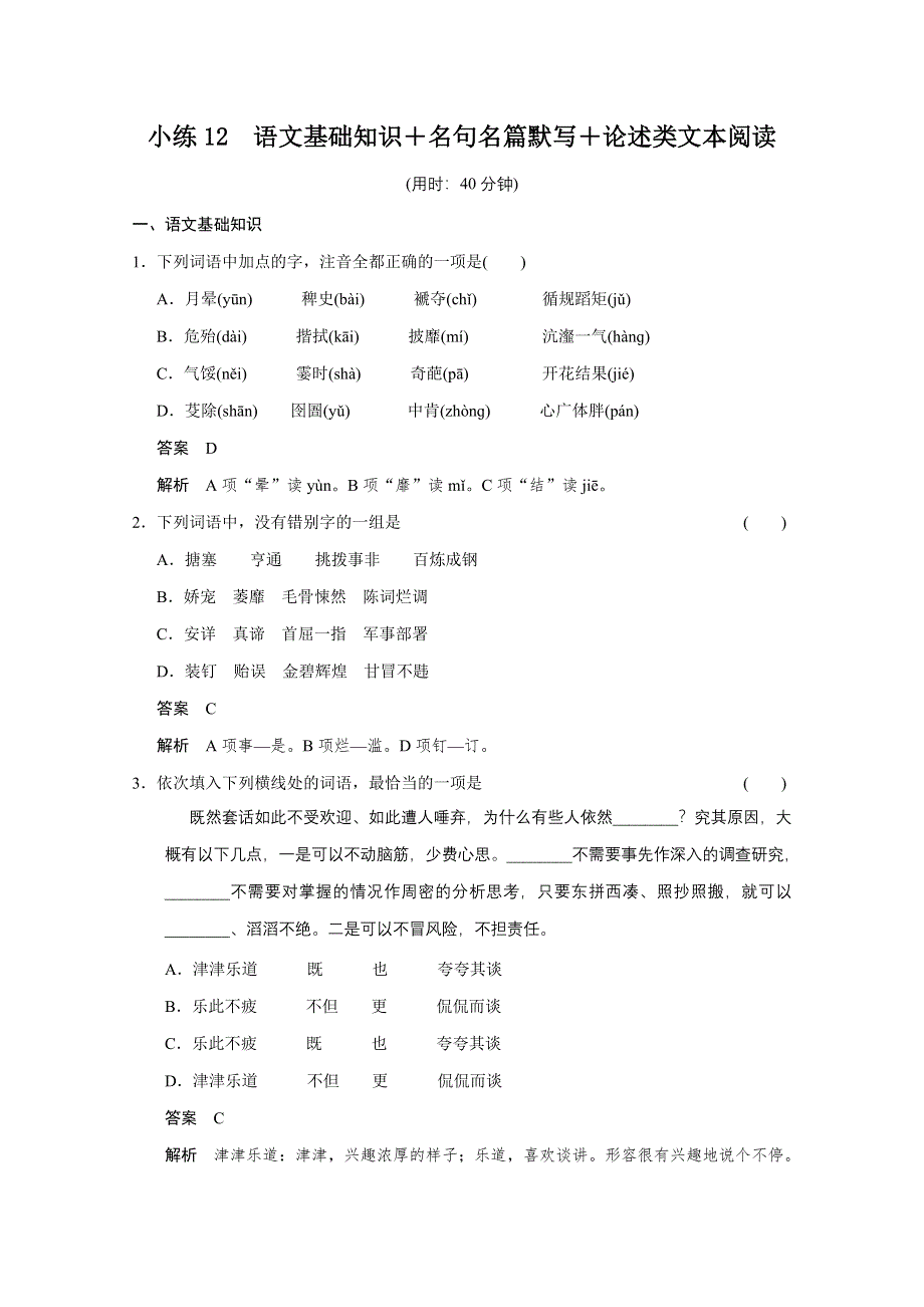 《湖北专用》2014届高考语文二轮限时综合小练12 WORD版含答案.doc_第1页