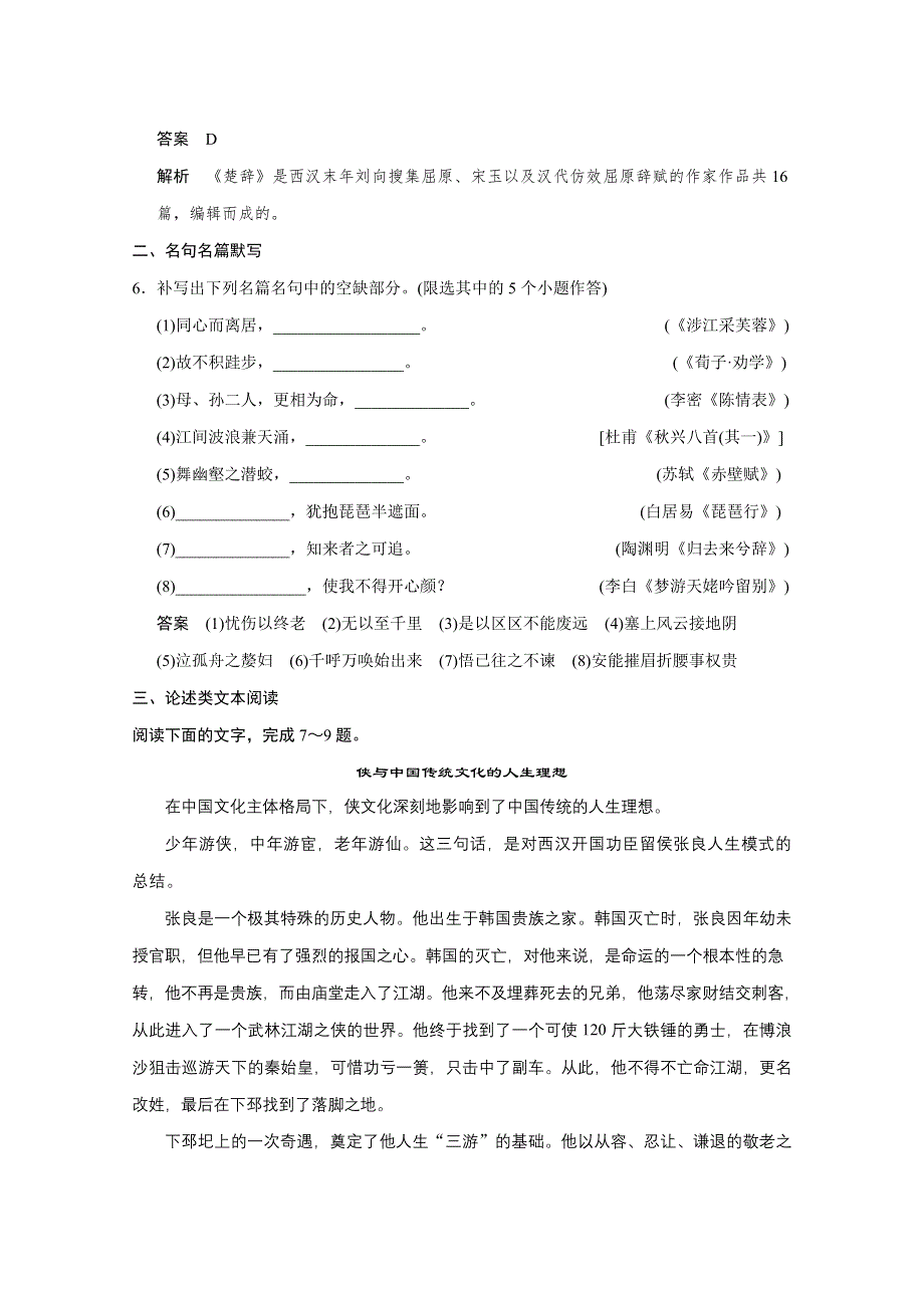 《湖北专用》2014届高考语文二轮限时综合小练12 WORD版含答案.doc_第3页