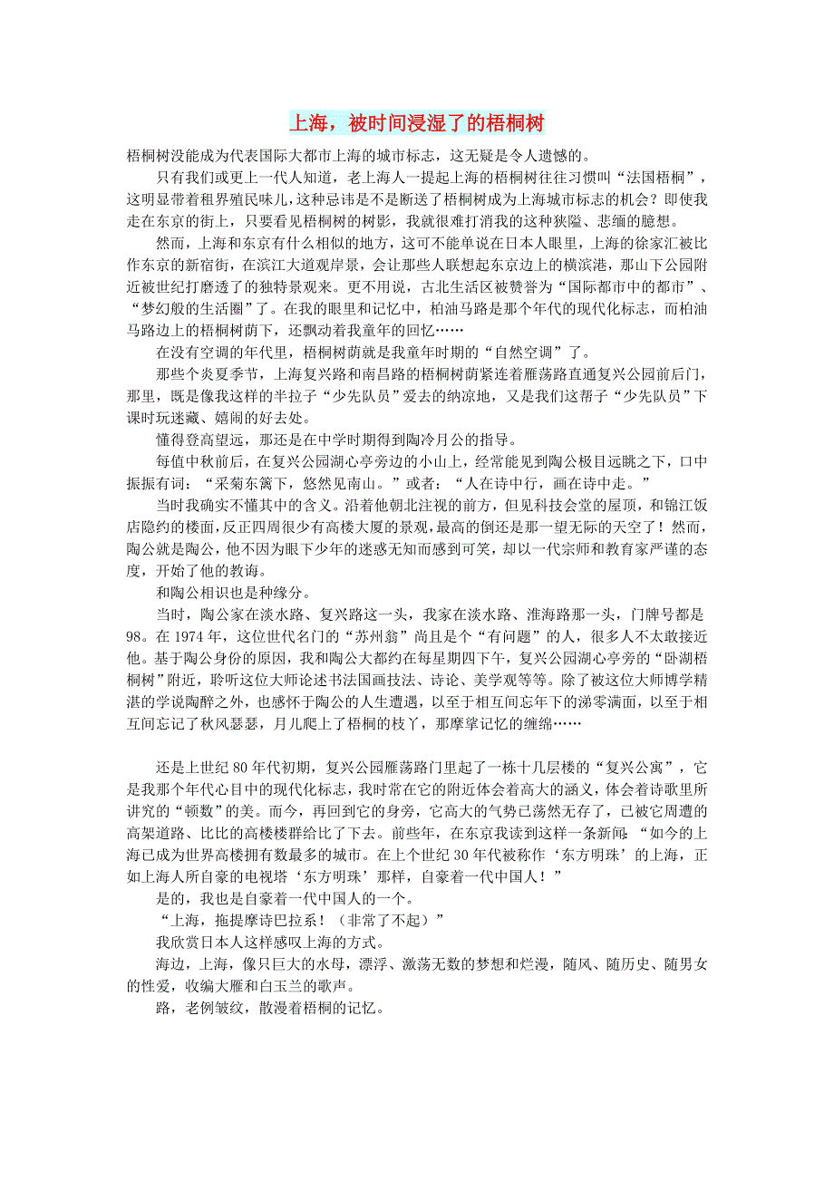 初中语文 文摘（社会）上海被时间浸湿了的梧桐树.doc_第1页