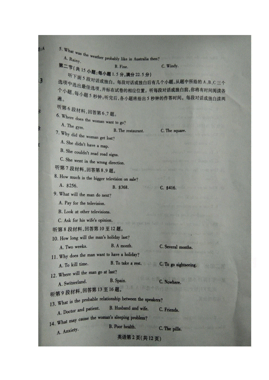 山东省枣庄第八中学东校区2018届高三3月月考英语试题 扫描版含答案.doc_第1页