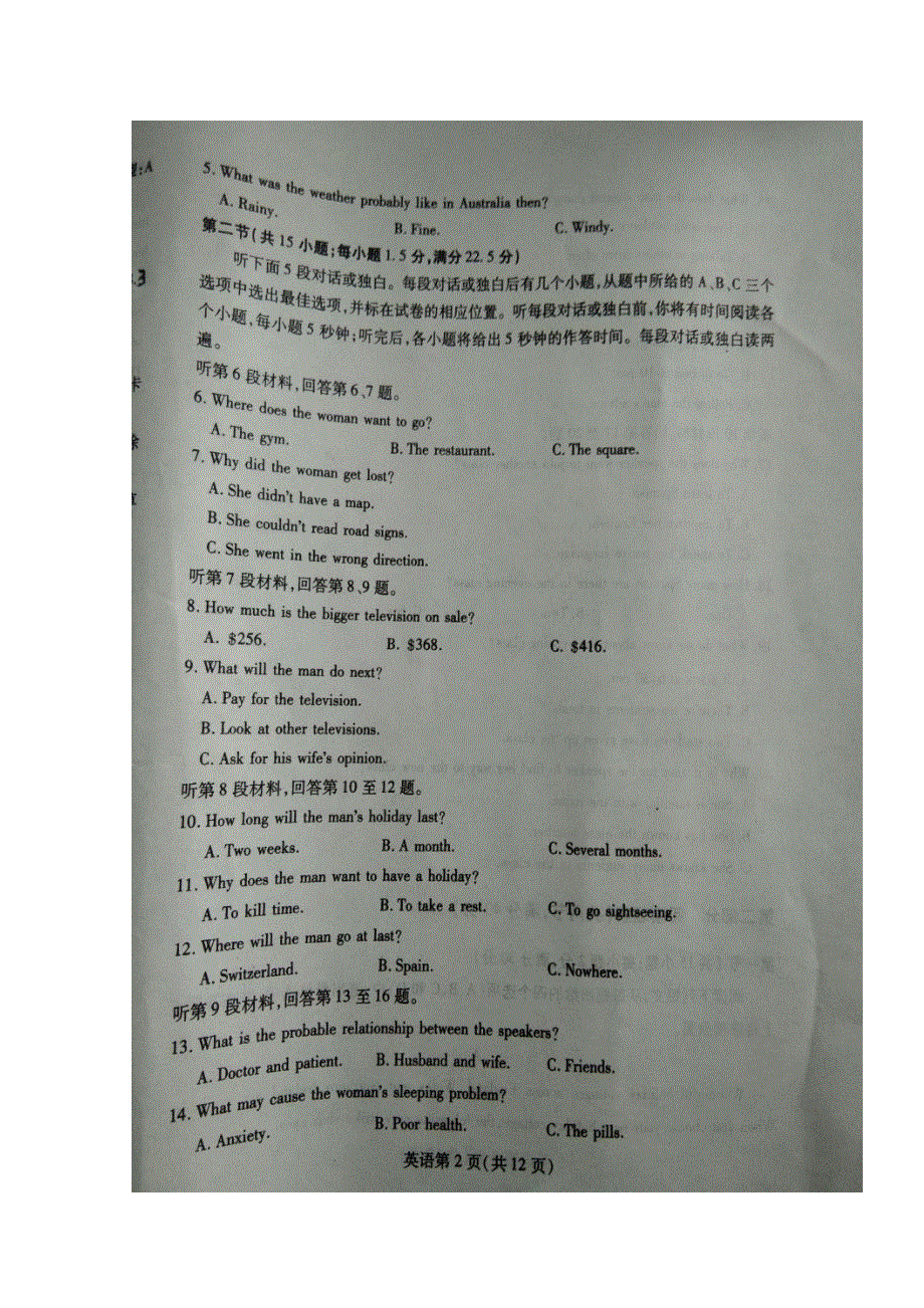 山东省枣庄第八中学东校区2018届高三3月月考英语试题 扫描版含答案.doc_第2页