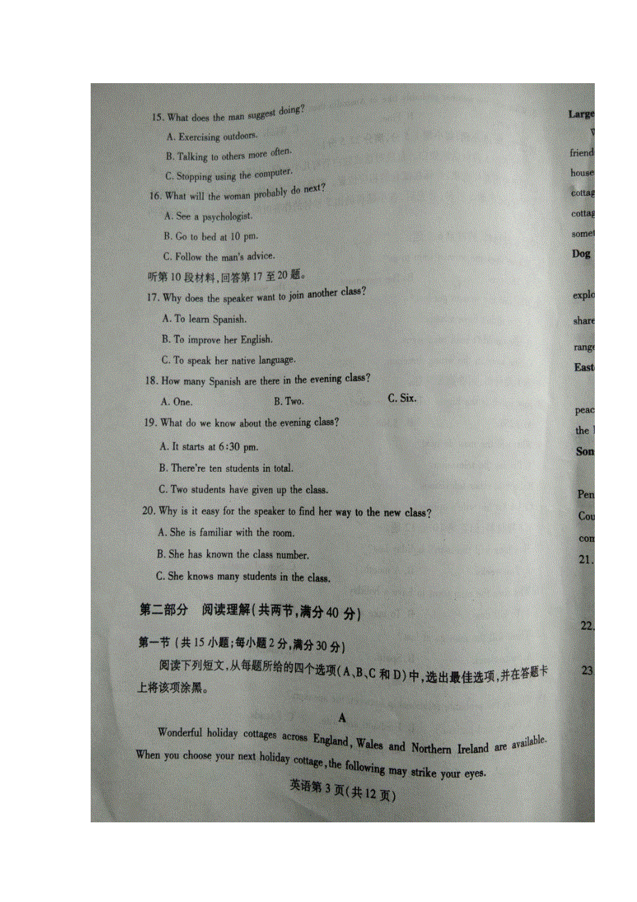 山东省枣庄第八中学东校区2018届高三3月月考英语试题 扫描版含答案.doc_第3页