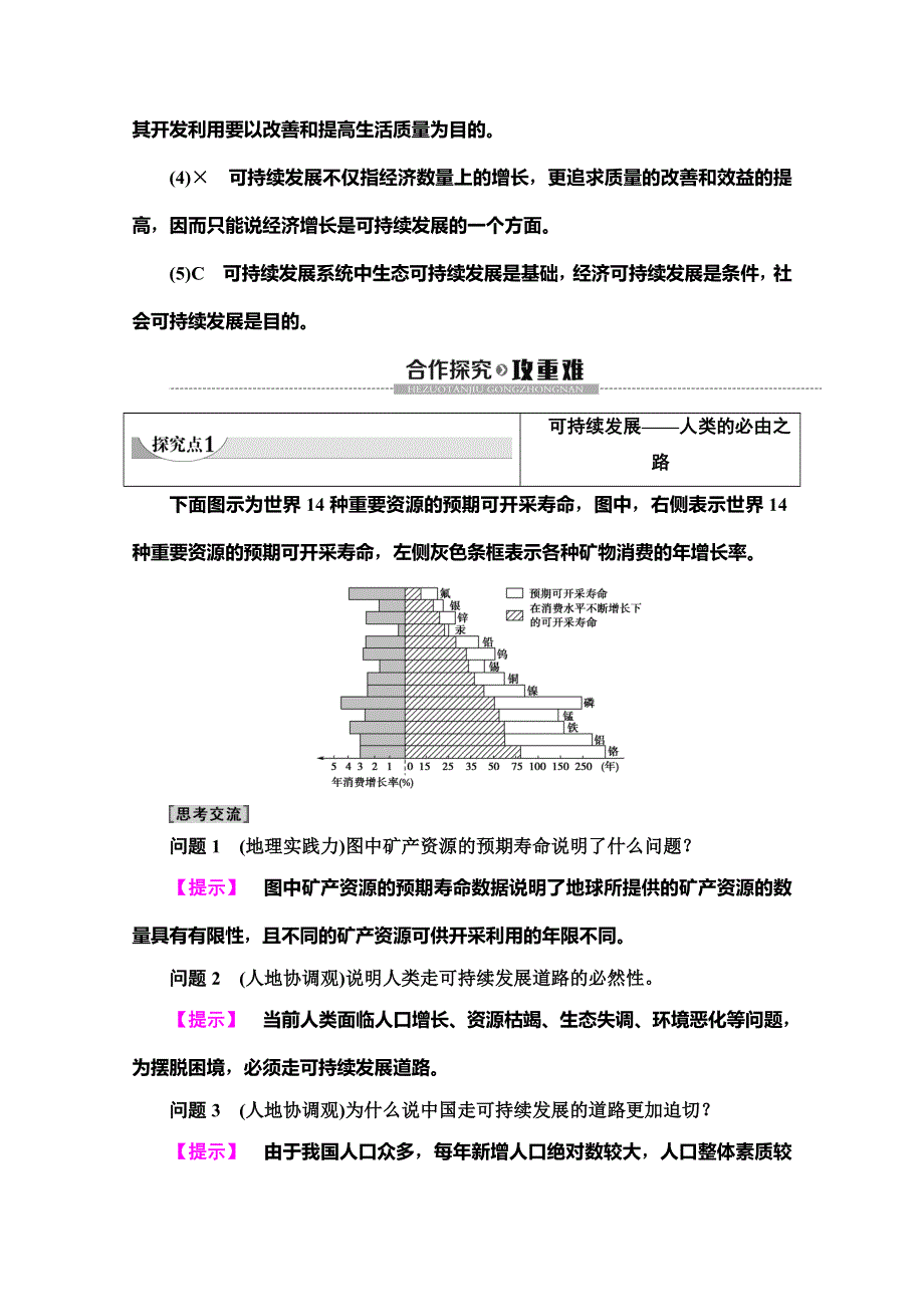 2019-2020同步湘教版地理必修二新突破讲义：第4章 第3节　可持续发展的基本内涵 WORD版含答案.doc_第3页