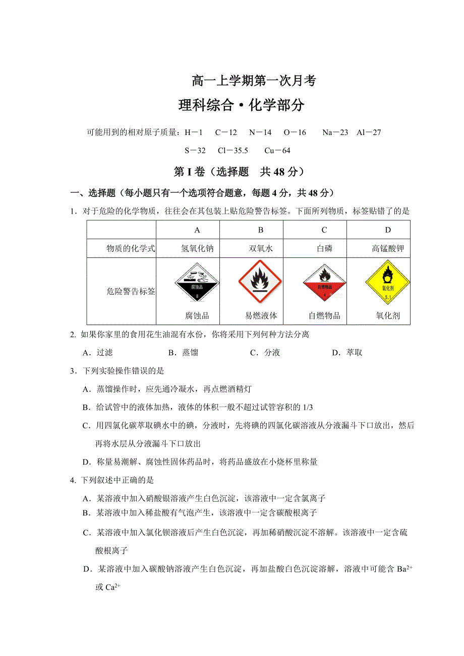 四川省简阳市阳安中学2020-2021学年高一上学期第一次月考化学试卷 WORD版含答案.doc_第1页