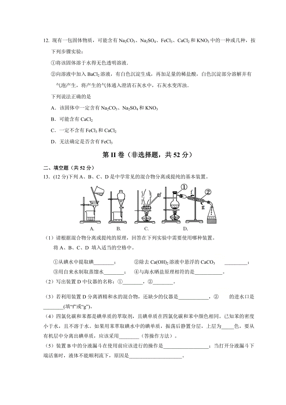 四川省简阳市阳安中学2020-2021学年高一上学期第一次月考化学试卷 WORD版含答案.doc_第3页