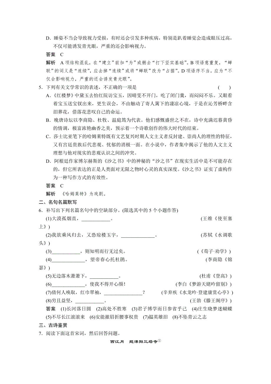 《湖北专用》2014届高考语文二轮限时综合小练9 WORD版含答案.doc_第2页