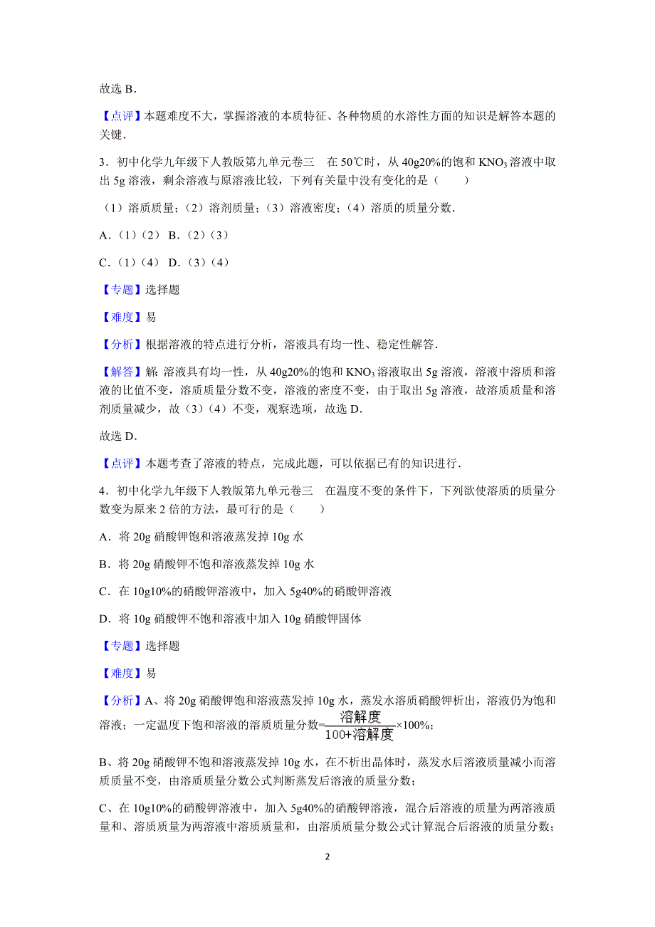 人教版化学九年级下册第九单元测试卷3.docx_第2页