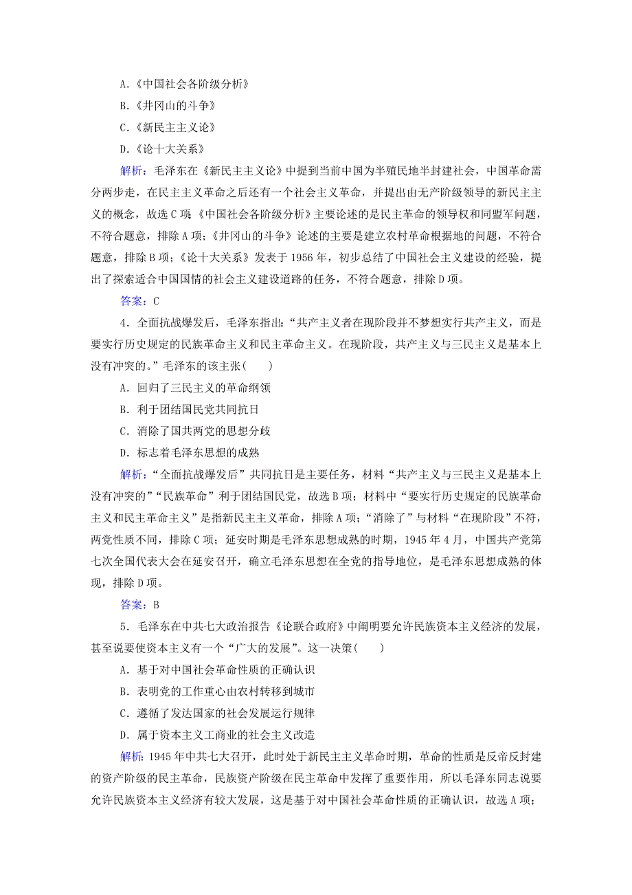 2022届高考历史一轮总复习 中华人民共和国成立以来的重大理论成果及科技、教育和文化艺术专题检测题（含解析）.doc_第2页