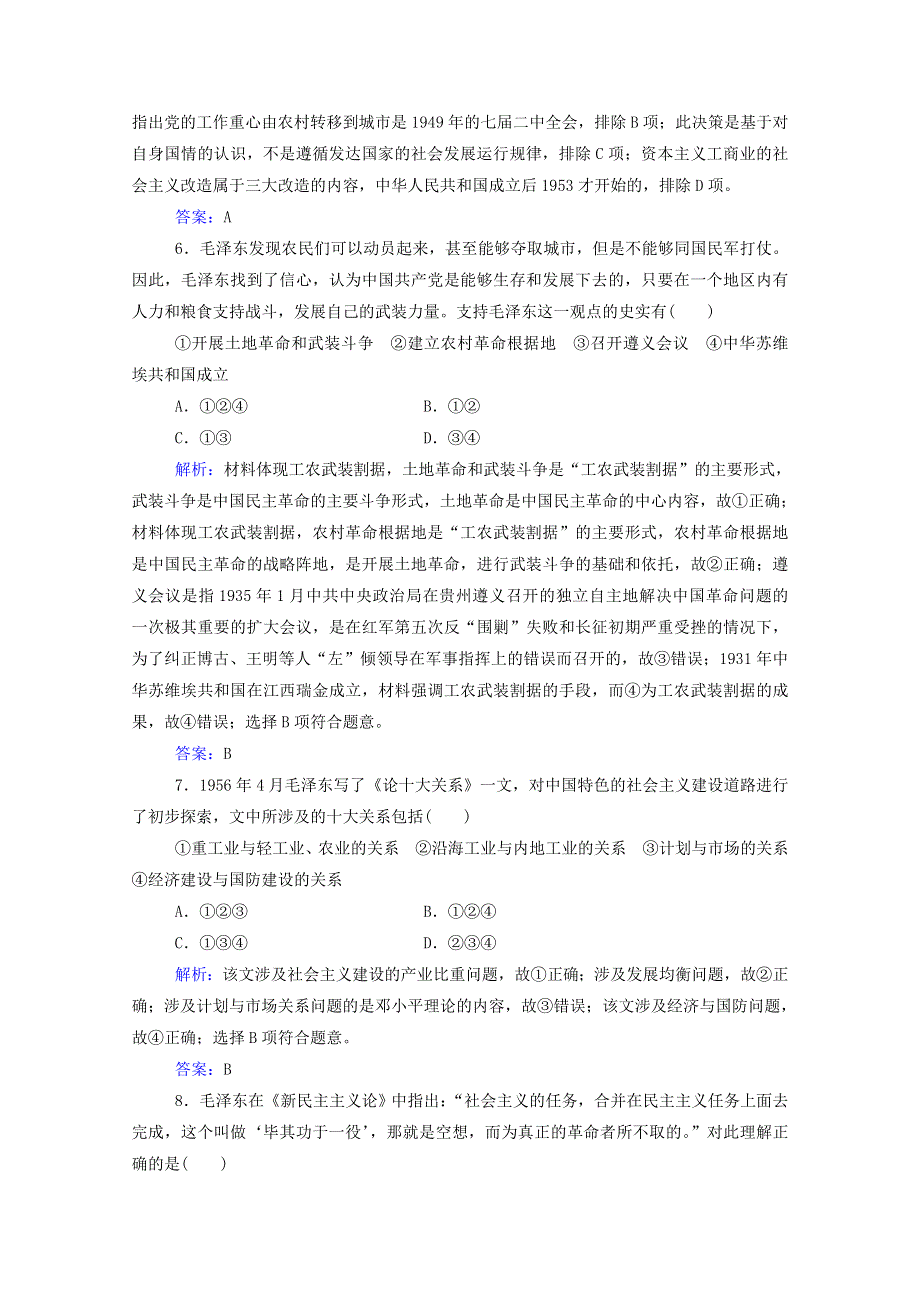 2022届高考历史一轮总复习 中华人民共和国成立以来的重大理论成果及科技、教育和文化艺术专题检测题（含解析）.doc_第3页