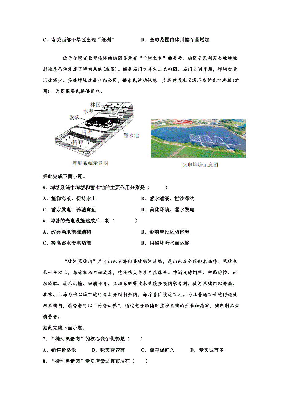 广东省平远县平远中学2021届高三上学期第五次月考地理试题 WORD版含答案.doc_第2页