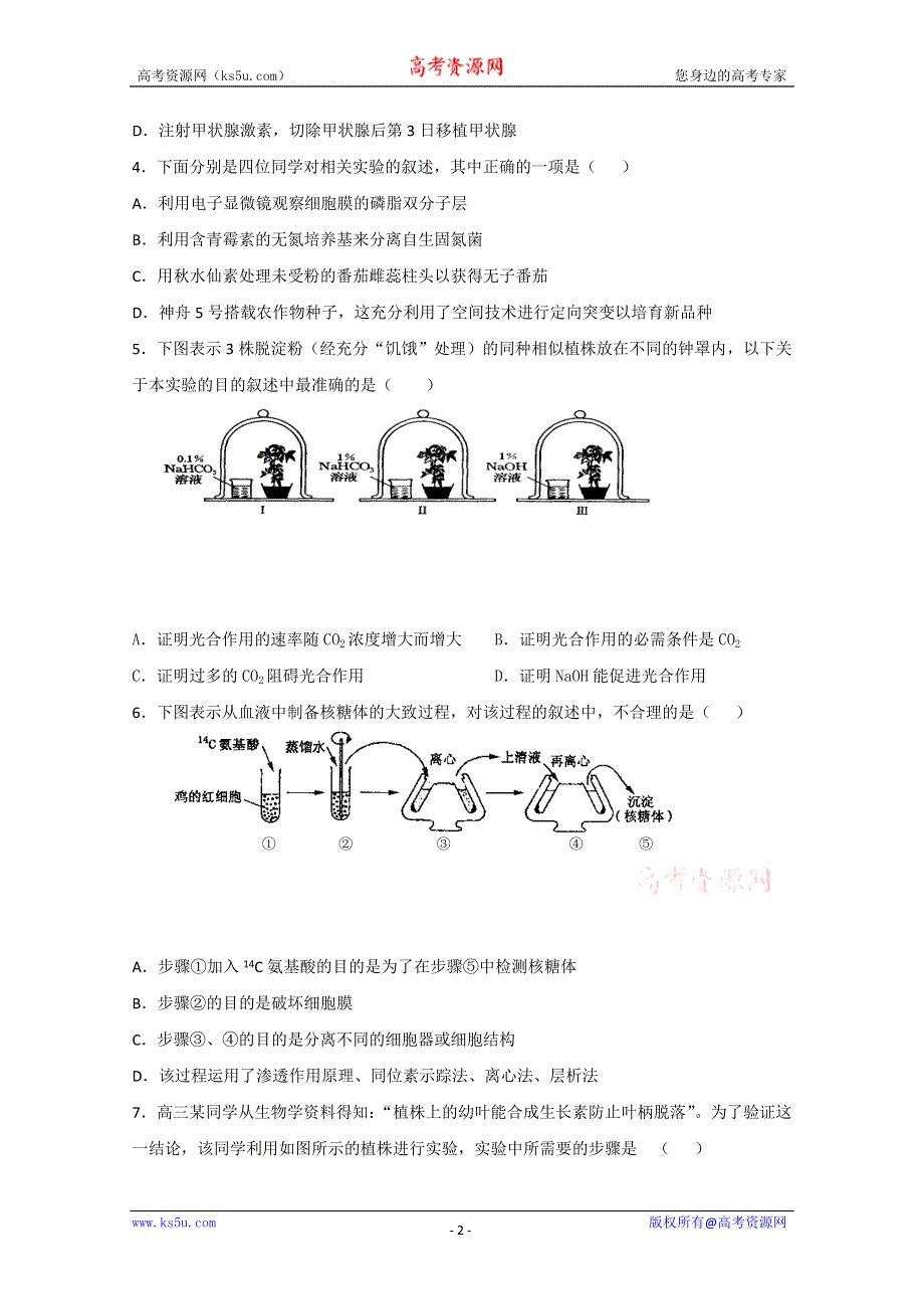 2012届高考生物考前核心突破：14实验.doc_第2页