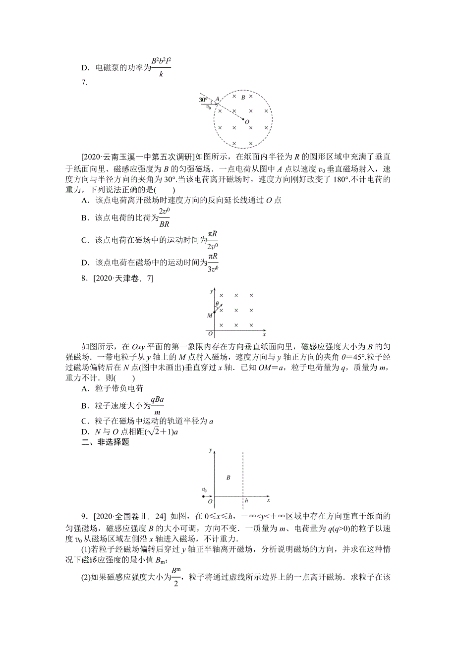 2021届高考物理二轮专题闯关导练物理（统考版）：热点9　磁场的性质及带电粒子在磁场中的运动 WORD版含解析.doc_第3页