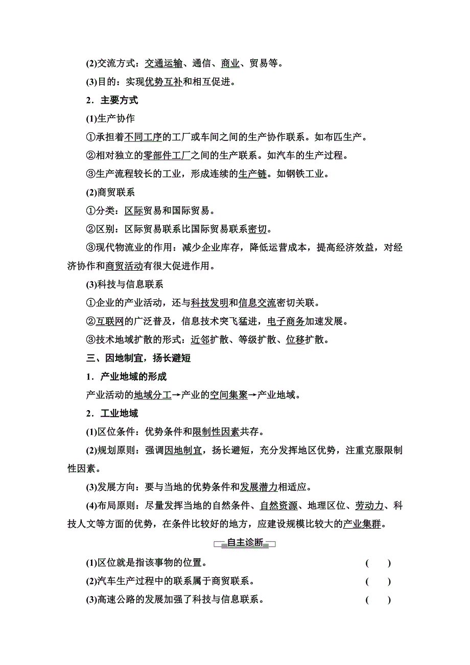 2019-2020同步湘教版地理必修二新突破讲义：第3章 第1节　产业活动的区位条件和地域联系 WORD版含答案.doc_第2页