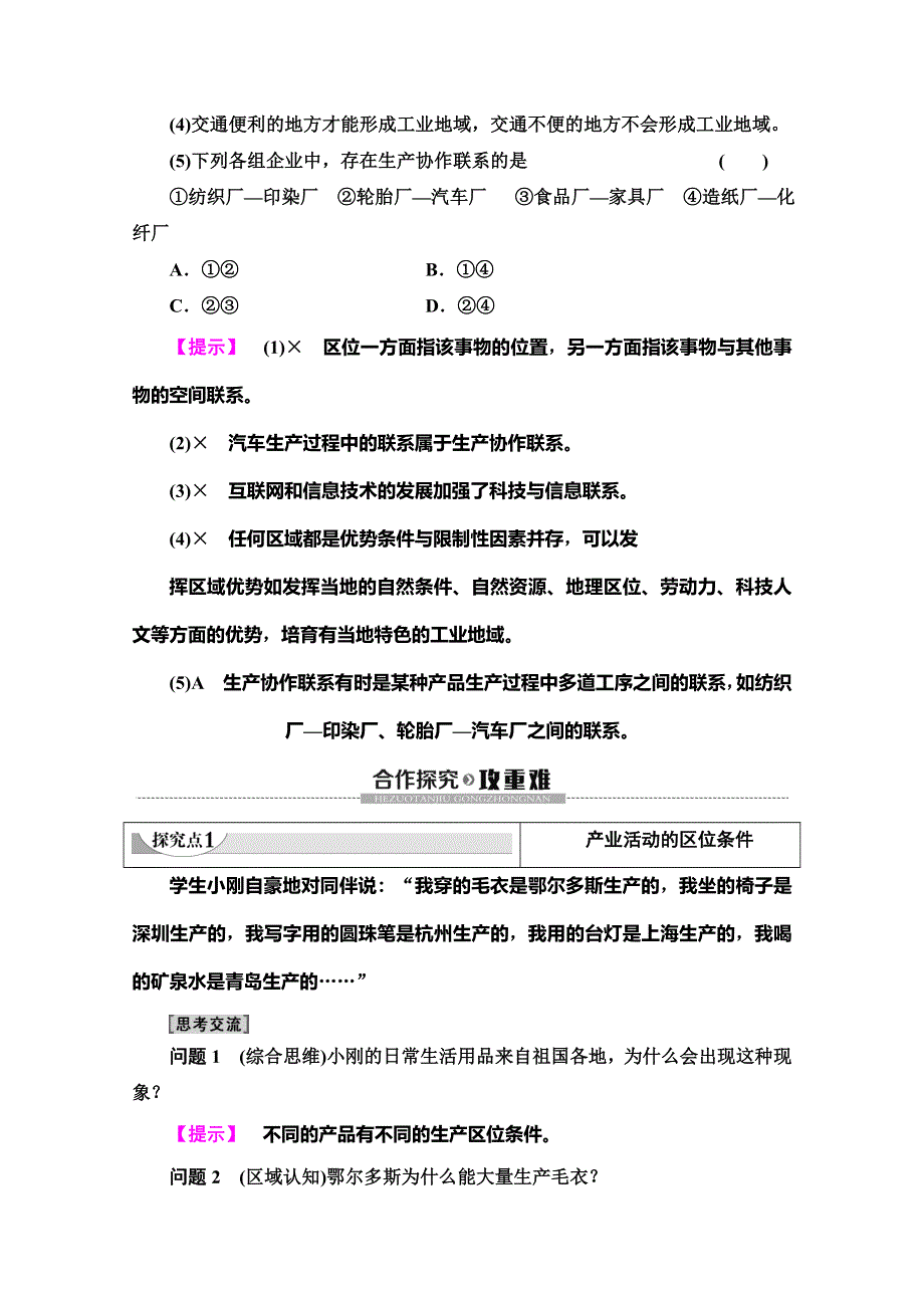 2019-2020同步湘教版地理必修二新突破讲义：第3章 第1节　产业活动的区位条件和地域联系 WORD版含答案.doc_第3页