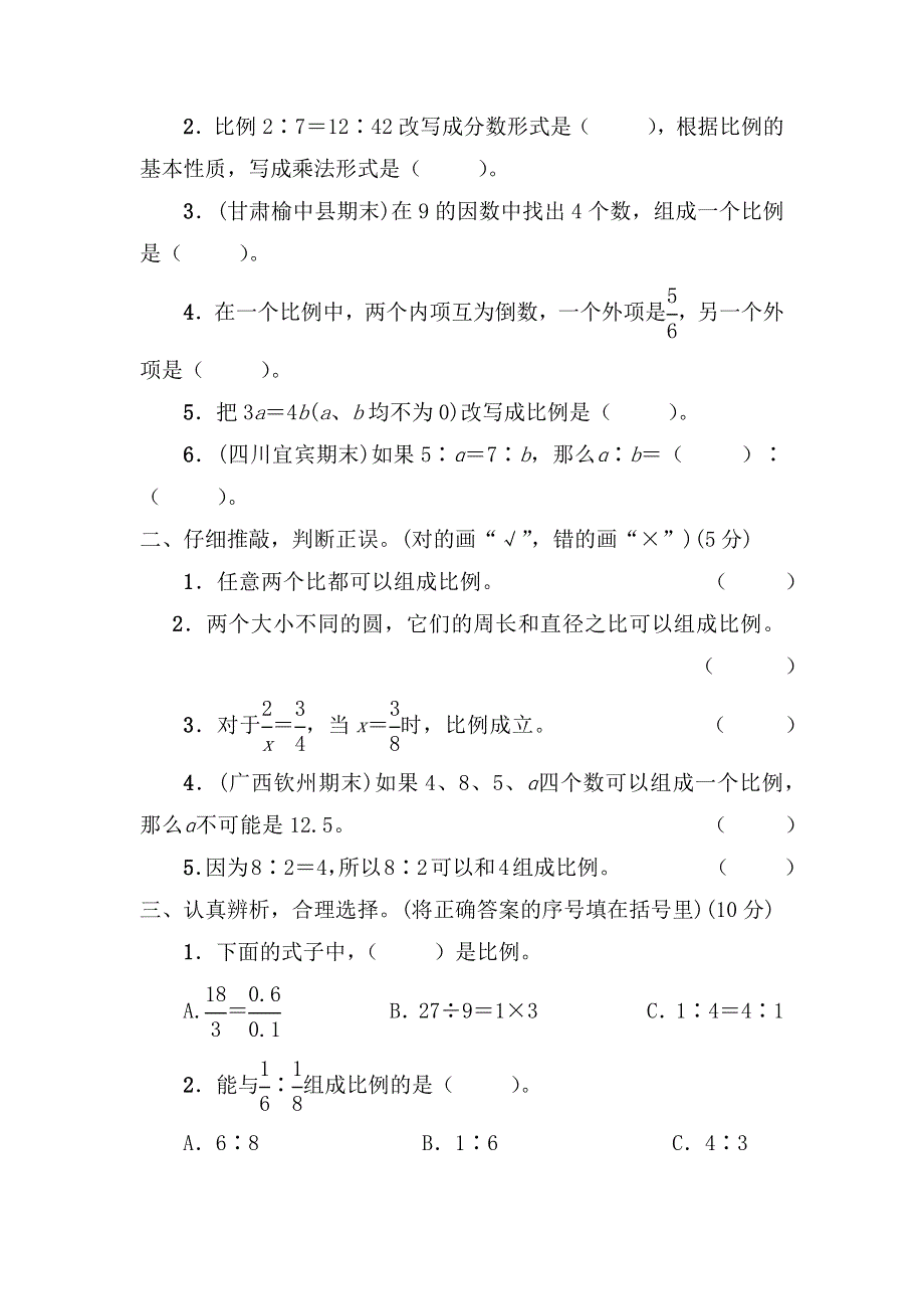 人教版六年级数学下册第4单元综合检测卷 附答案 (2).docx_第2页