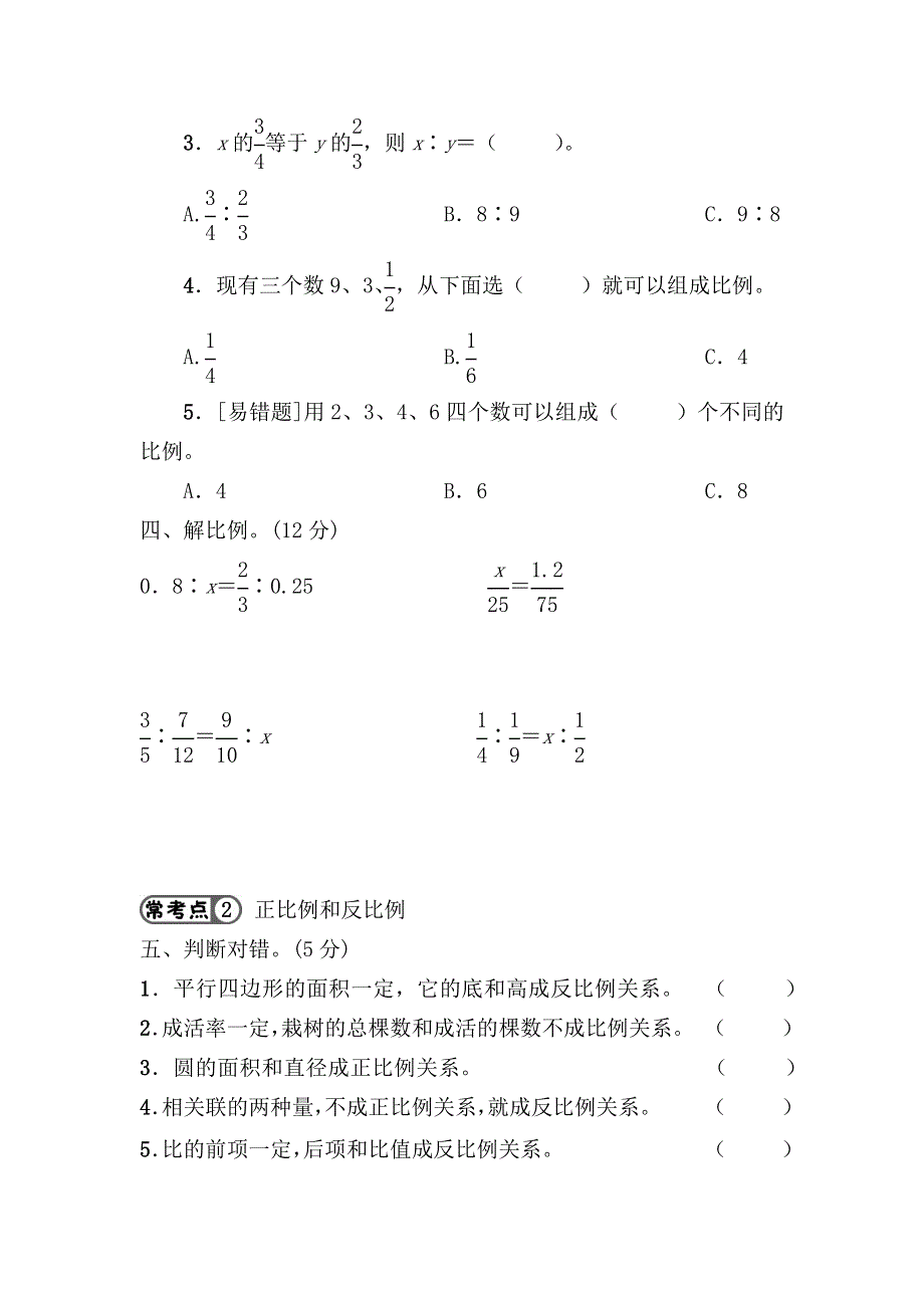 人教版六年级数学下册第4单元综合检测卷 附答案 (2).docx_第3页