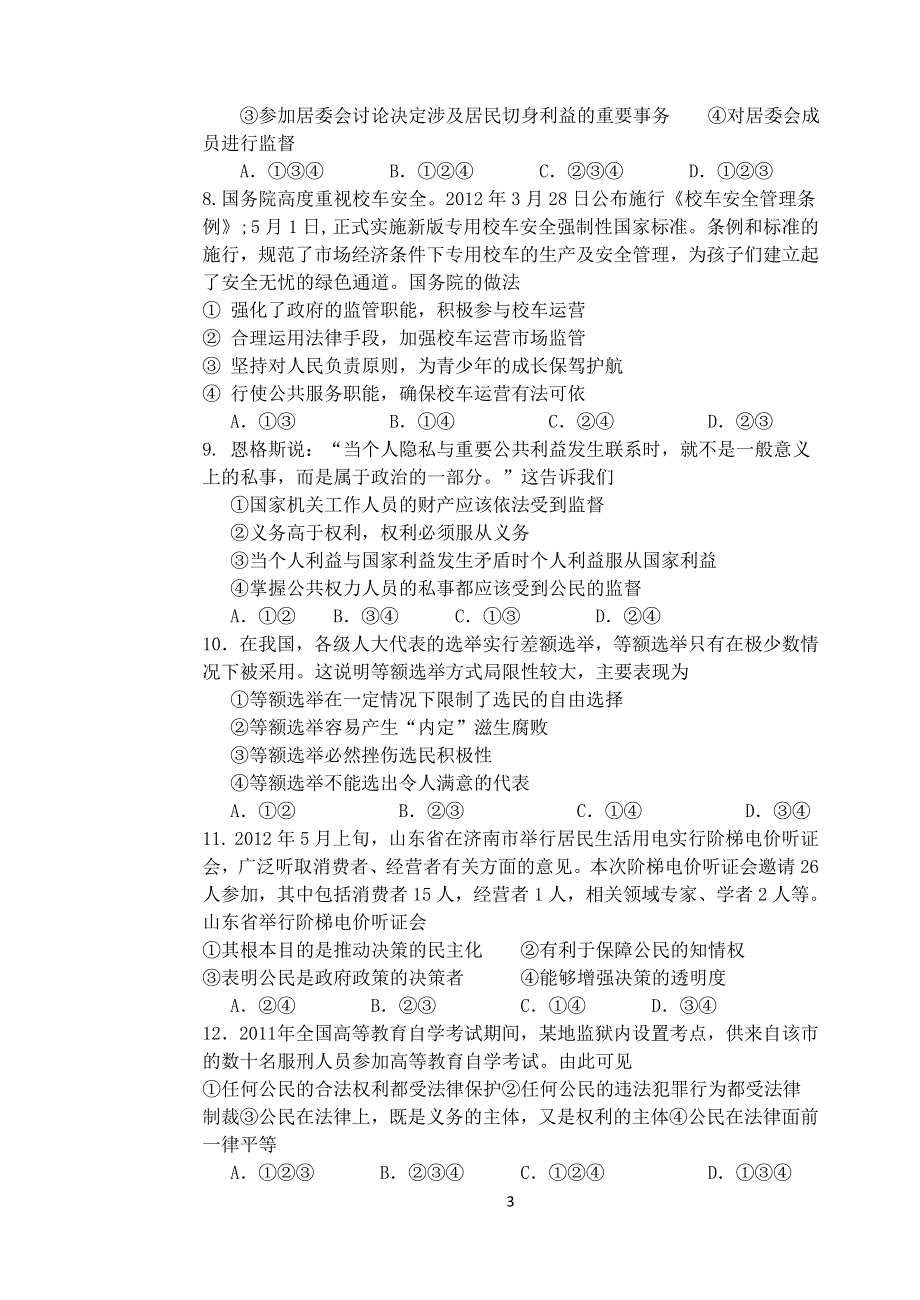 吉林省长春市一中2013-2014学年高一下学期期初考试 政治 WORD版含答案.doc_第3页