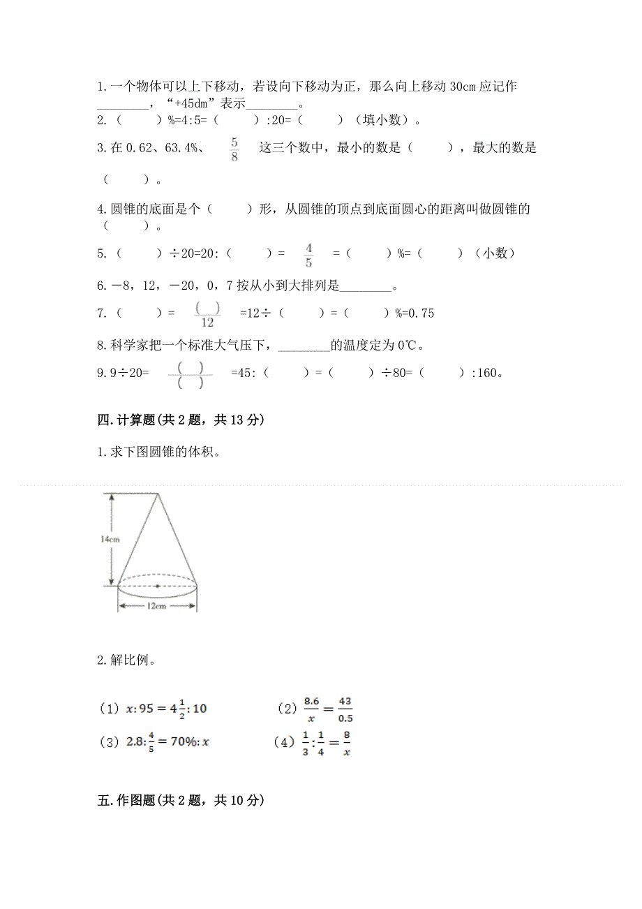 人教版六年级数学下册期末模拟试卷（黄金题型）word版.docx_第2页