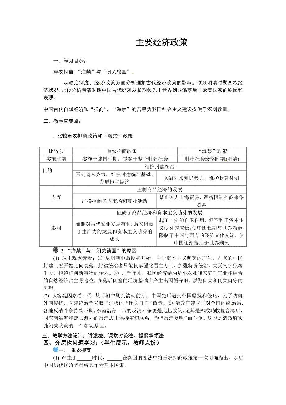 人民版高中历史必修二 专题一 第4课 古代中国的经济政策 学案.doc_第1页