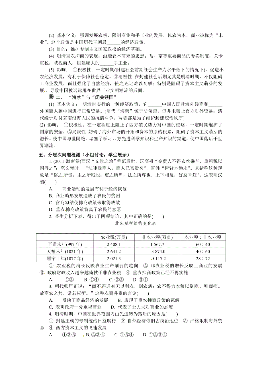 人民版高中历史必修二 专题一 第4课 古代中国的经济政策 学案.doc_第2页