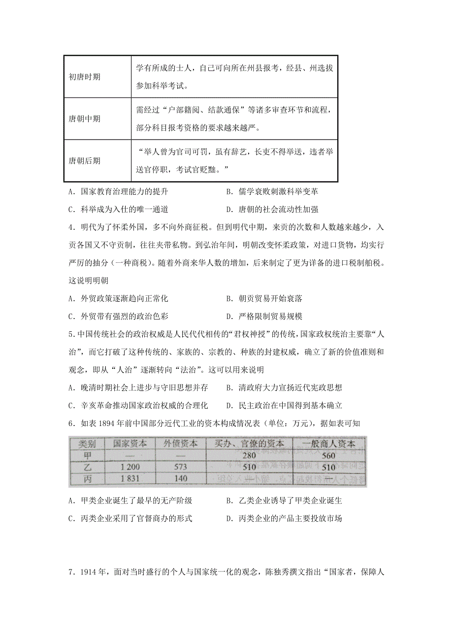 广东省平远县平远中学2021届高三历史上学期第五次月考试题.doc_第2页