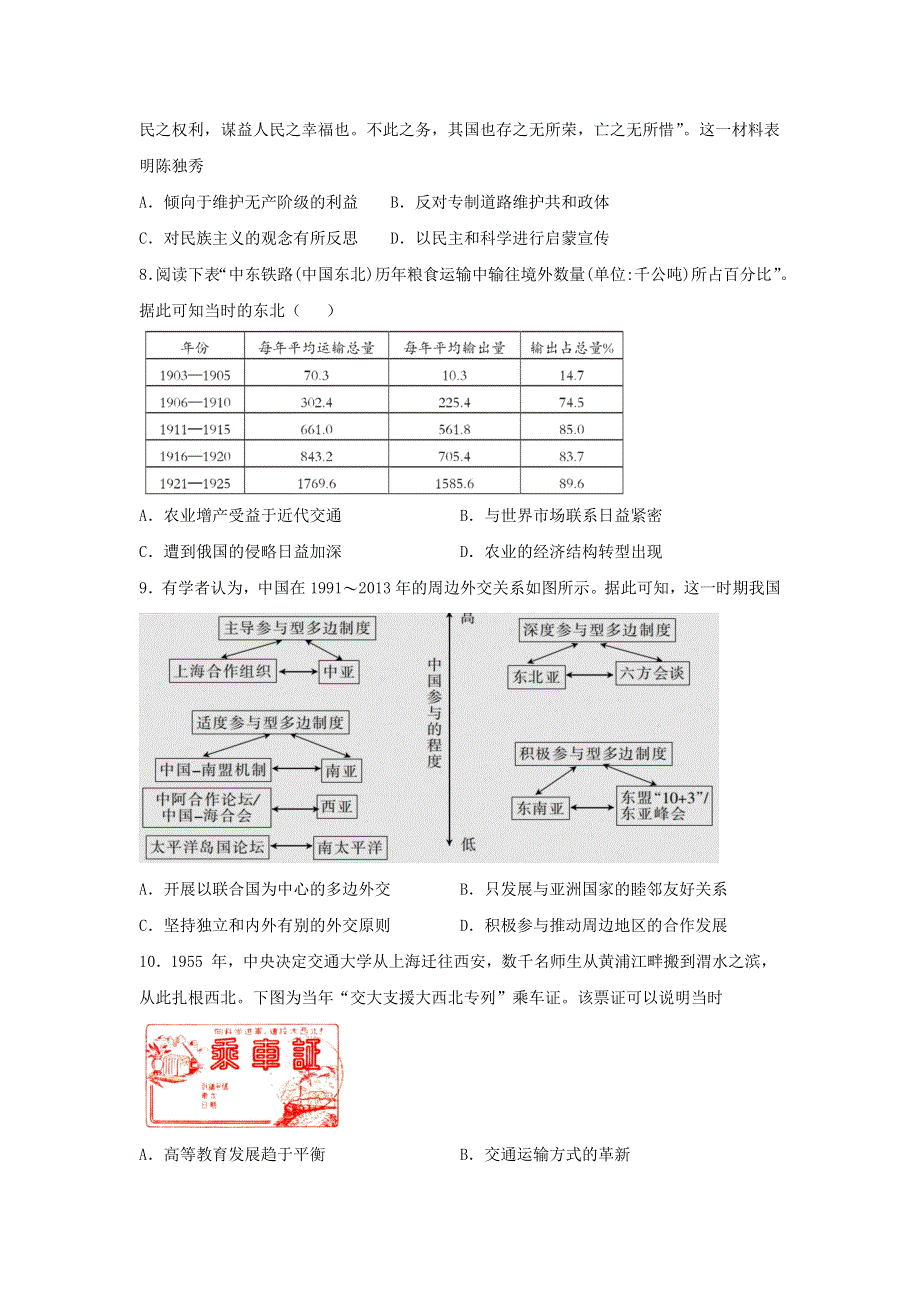 广东省平远县平远中学2021届高三历史上学期第五次月考试题.doc_第3页