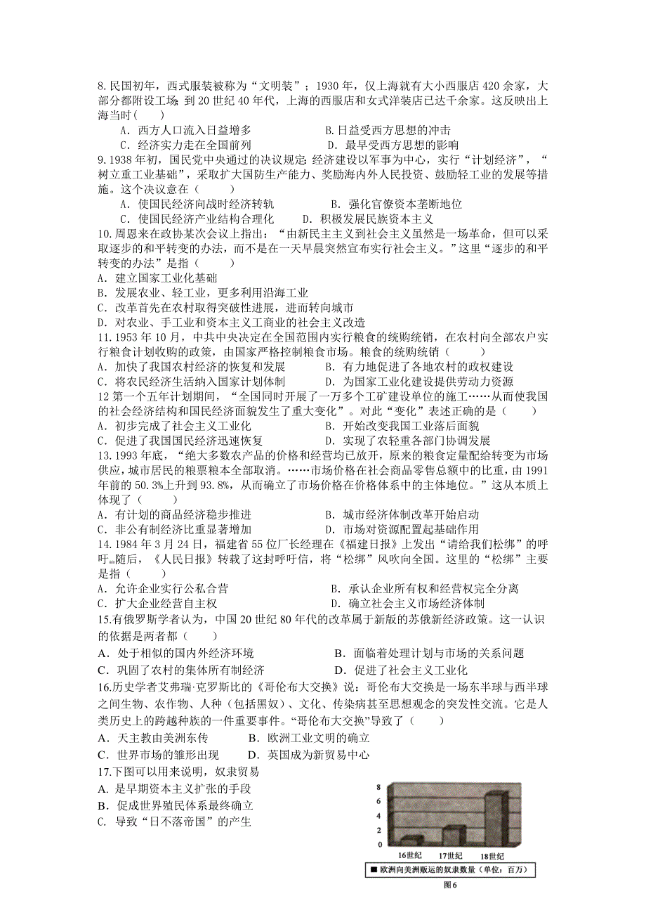 四川省简阳市阳安中学2020-2021学年高一下学期6月月考历史试题 WORD版含答案.doc_第2页