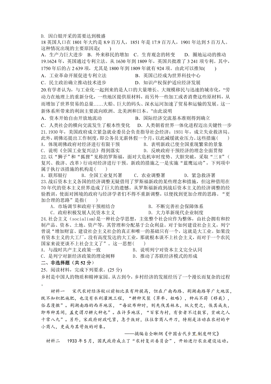 四川省简阳市阳安中学2020-2021学年高一下学期6月月考历史试题 WORD版含答案.doc_第3页