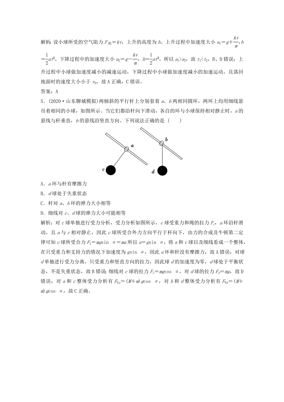 2021届高考物理二轮复习 专题一 第2讲 匀变速直线运动规律及牛顿运动定律作业（含解析）.doc_第3页