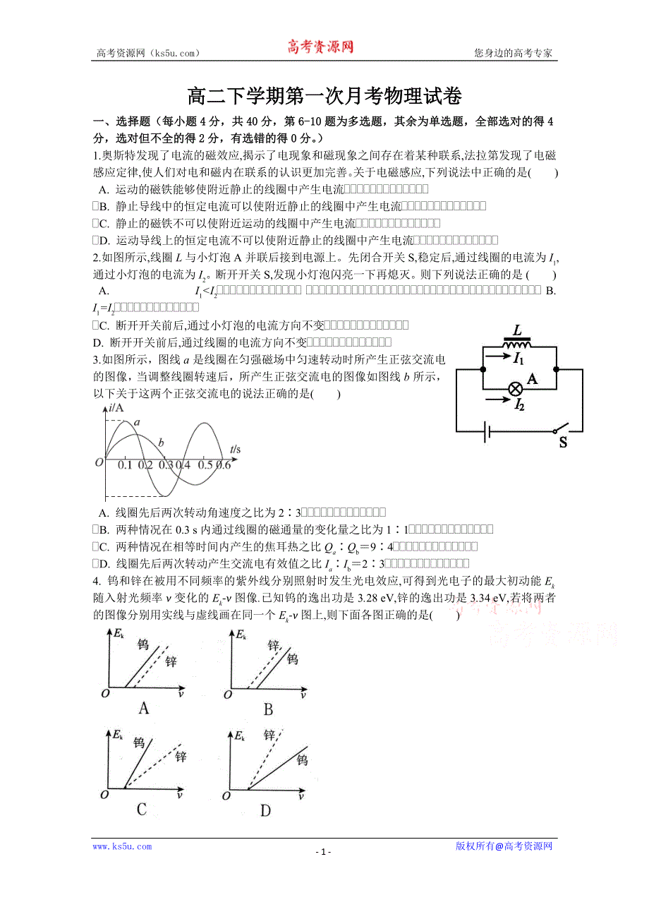 江西省宜春三中2015-2016学年高二下学期第一次月考物理试卷 WORD版含答案.doc_第1页