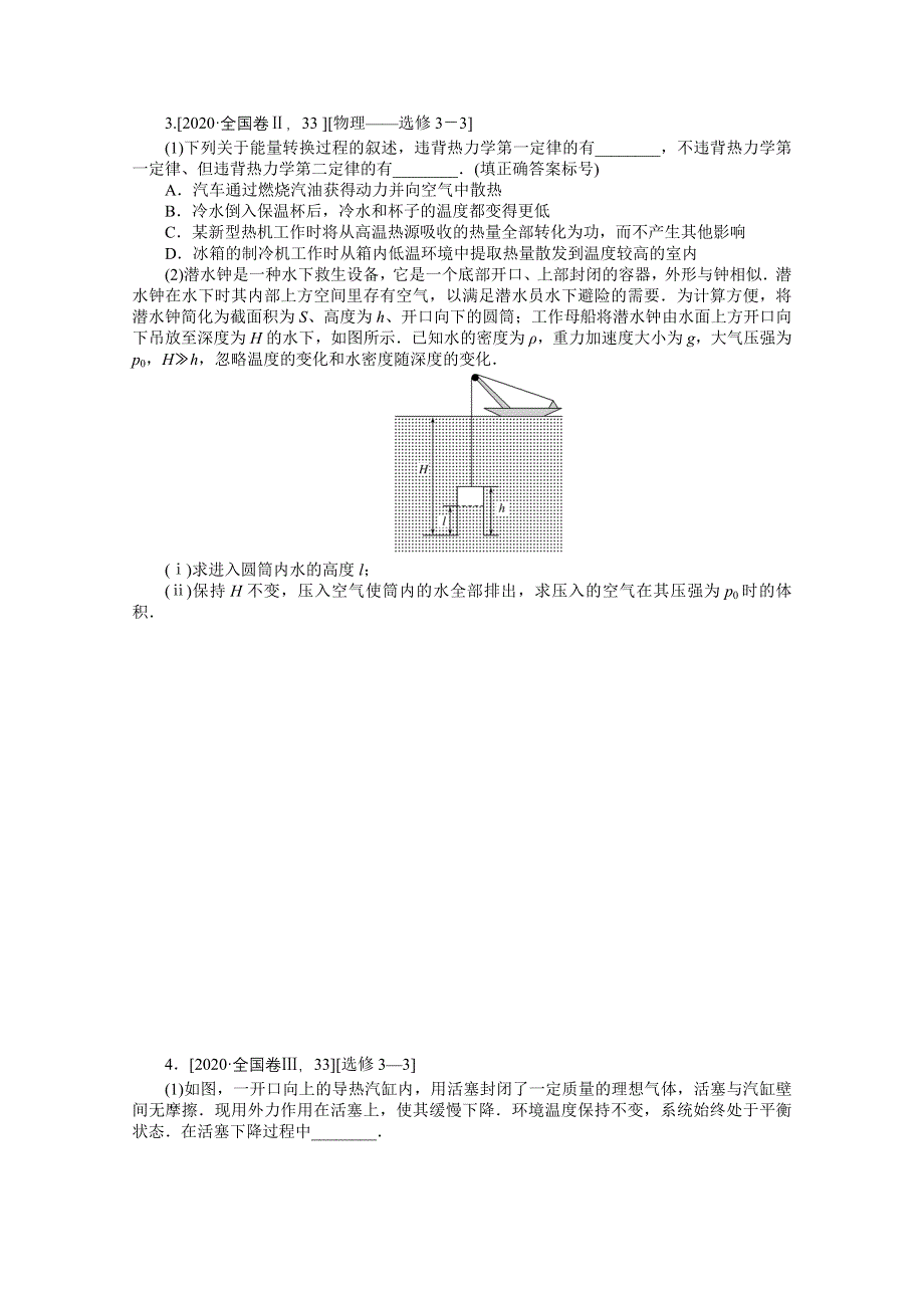 2021届高考物理二轮专题闯关导练物理（统考版）：热点17　选修3－3 WORD版含解析.doc_第3页