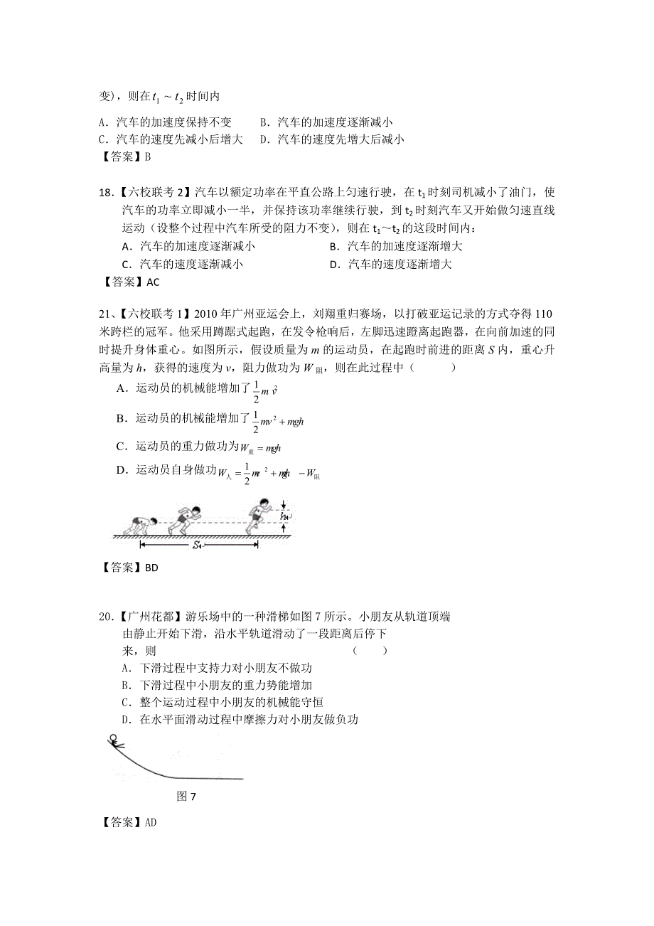 广东省市级名校2010-2011学年高三物理模拟试题分类汇编：6.机械能、碰撞和动量.doc_第2页