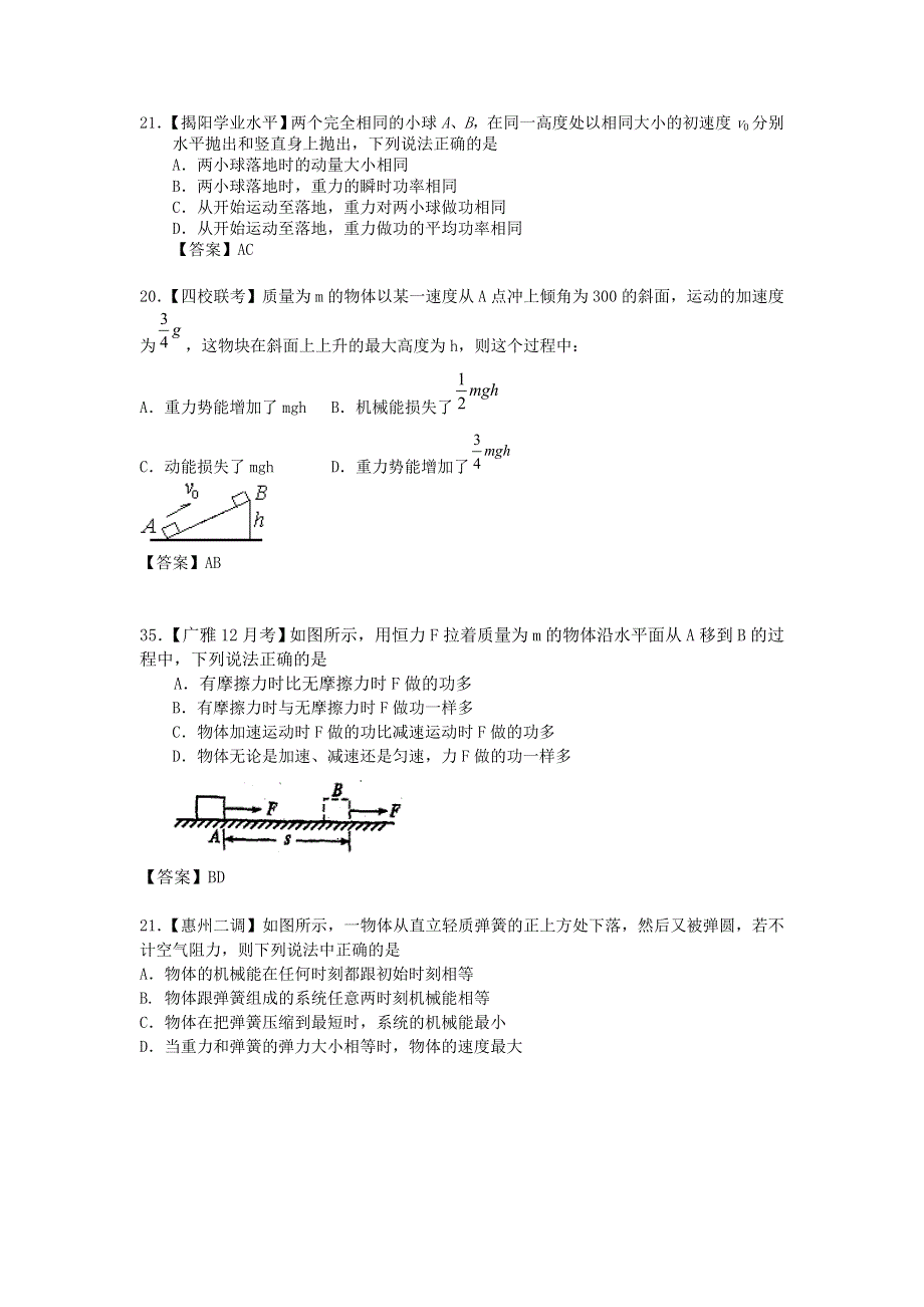 广东省市级名校2010-2011学年高三物理模拟试题分类汇编：6.机械能、碰撞和动量.doc_第3页