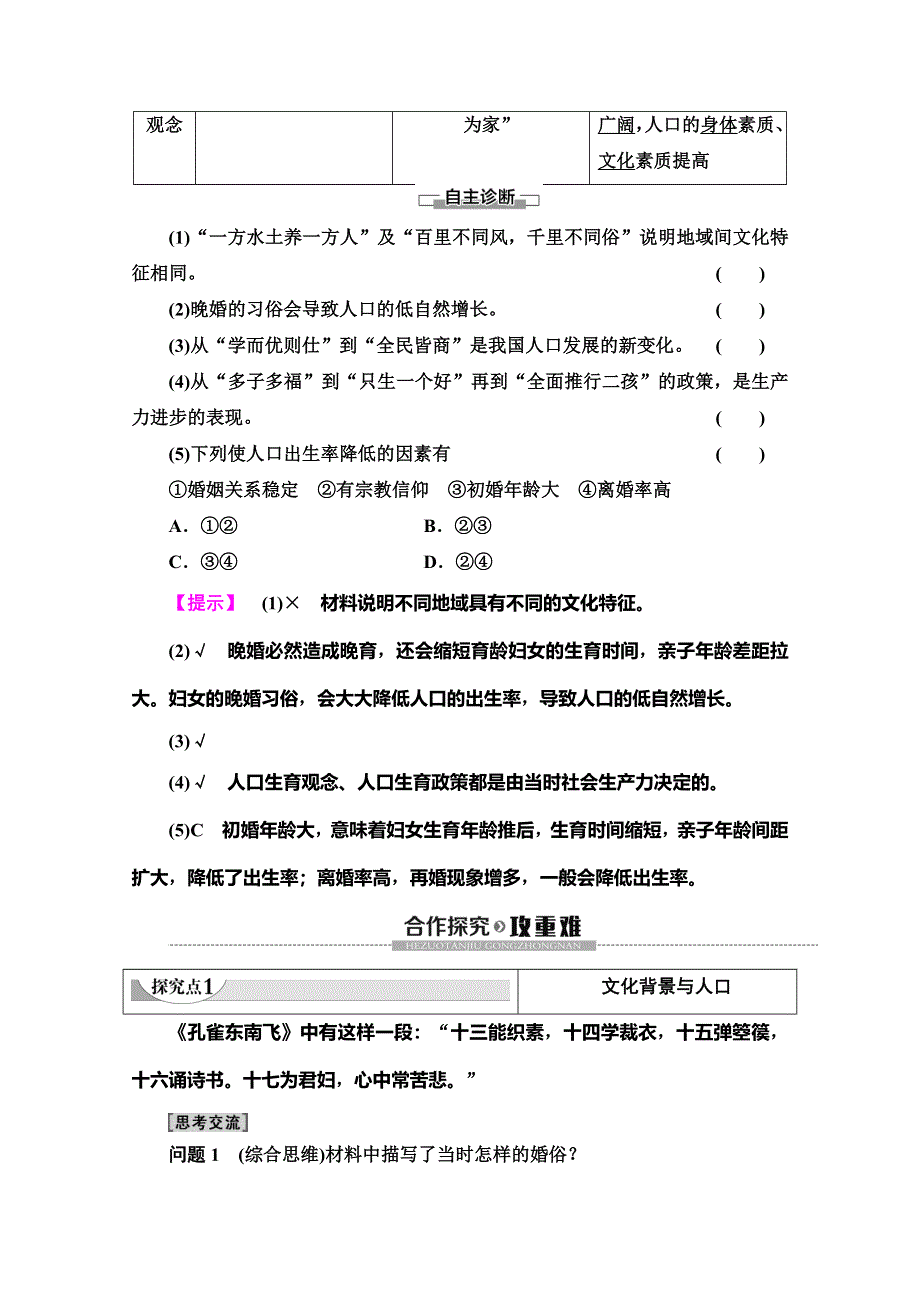 2019-2020同步湘教版地理必修二新突破讲义：第1章 第4节　地域文化与人口 WORD版含答案.doc_第2页