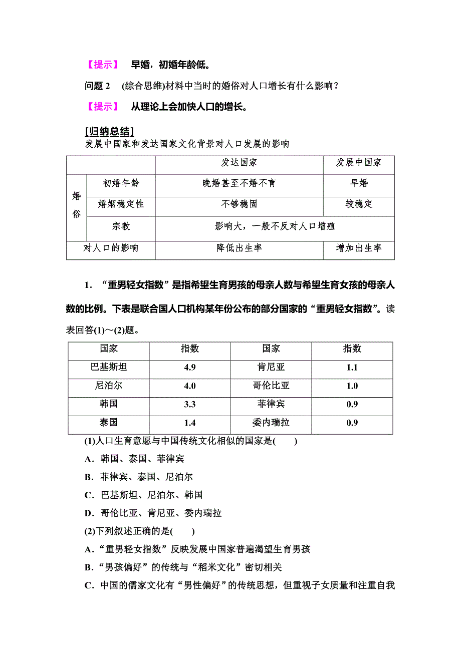 2019-2020同步湘教版地理必修二新突破讲义：第1章 第4节　地域文化与人口 WORD版含答案.doc_第3页