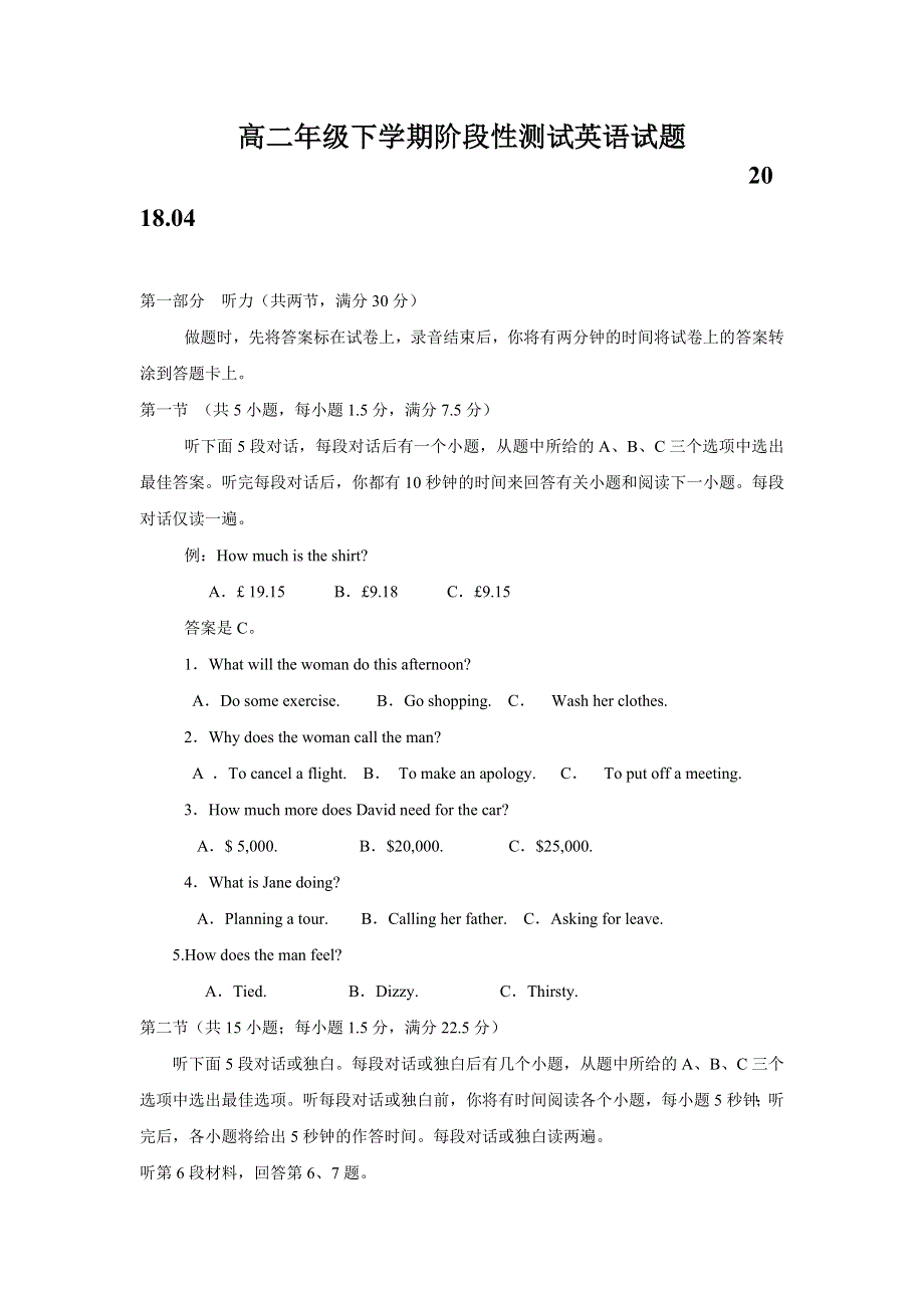 山东省枣庄第八中学东校区2017-2018学年高二4月阶段性检测英语试题 WORD版含答案.doc_第1页